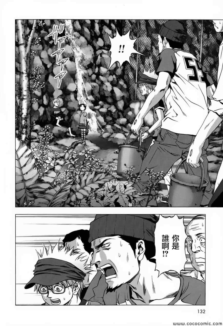 《惊爆游戏》漫画最新章节第66话免费下拉式在线观看章节第【24】张图片