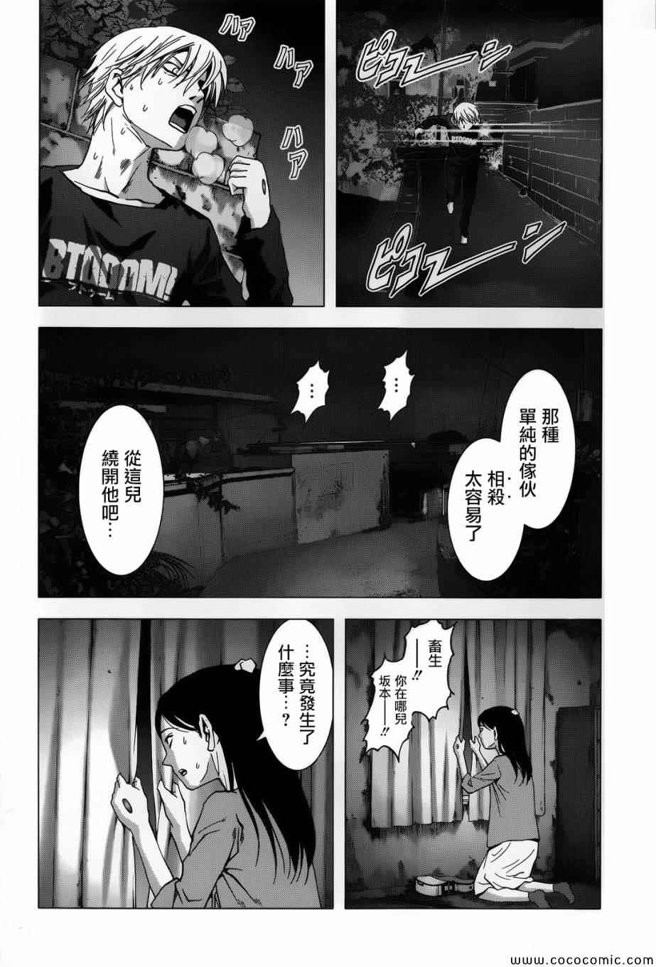 《惊爆游戏》漫画最新章节第69话免费下拉式在线观看章节第【23】张图片