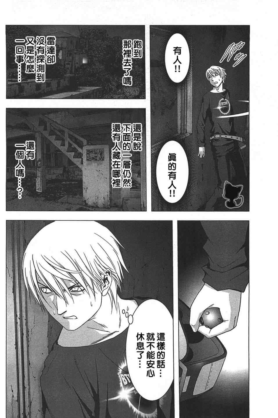 《惊爆游戏》漫画最新章节第36话免费下拉式在线观看章节第【18】张图片