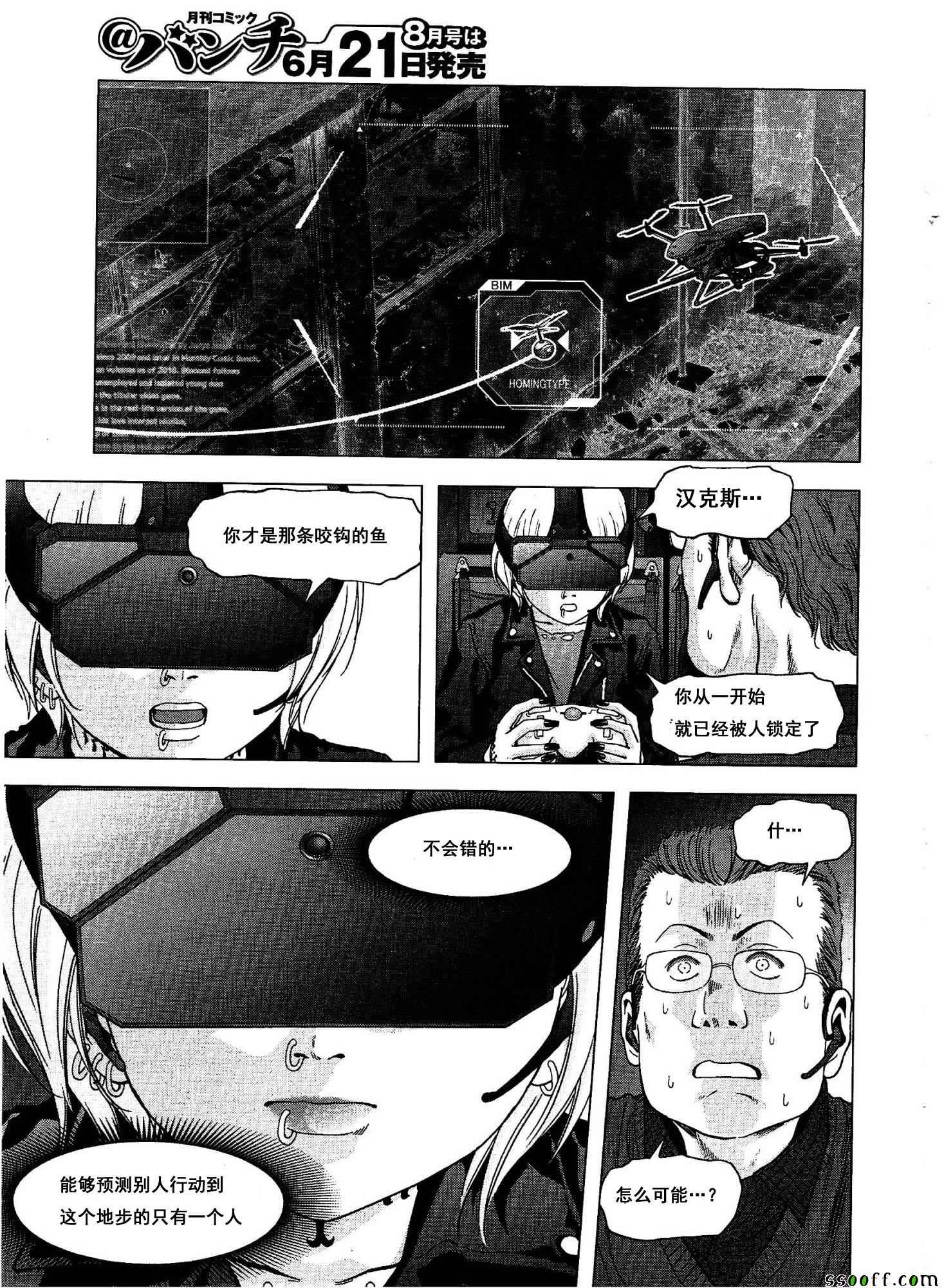 《惊爆游戏》漫画最新章节第111话免费下拉式在线观看章节第【40】张图片