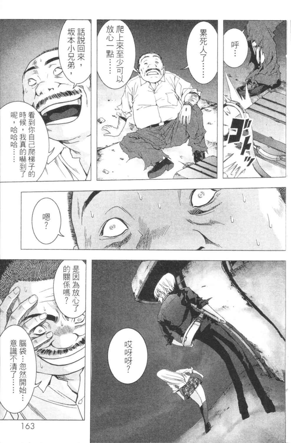 《惊爆游戏》漫画最新章节第3卷免费下拉式在线观看章节第【158】张图片