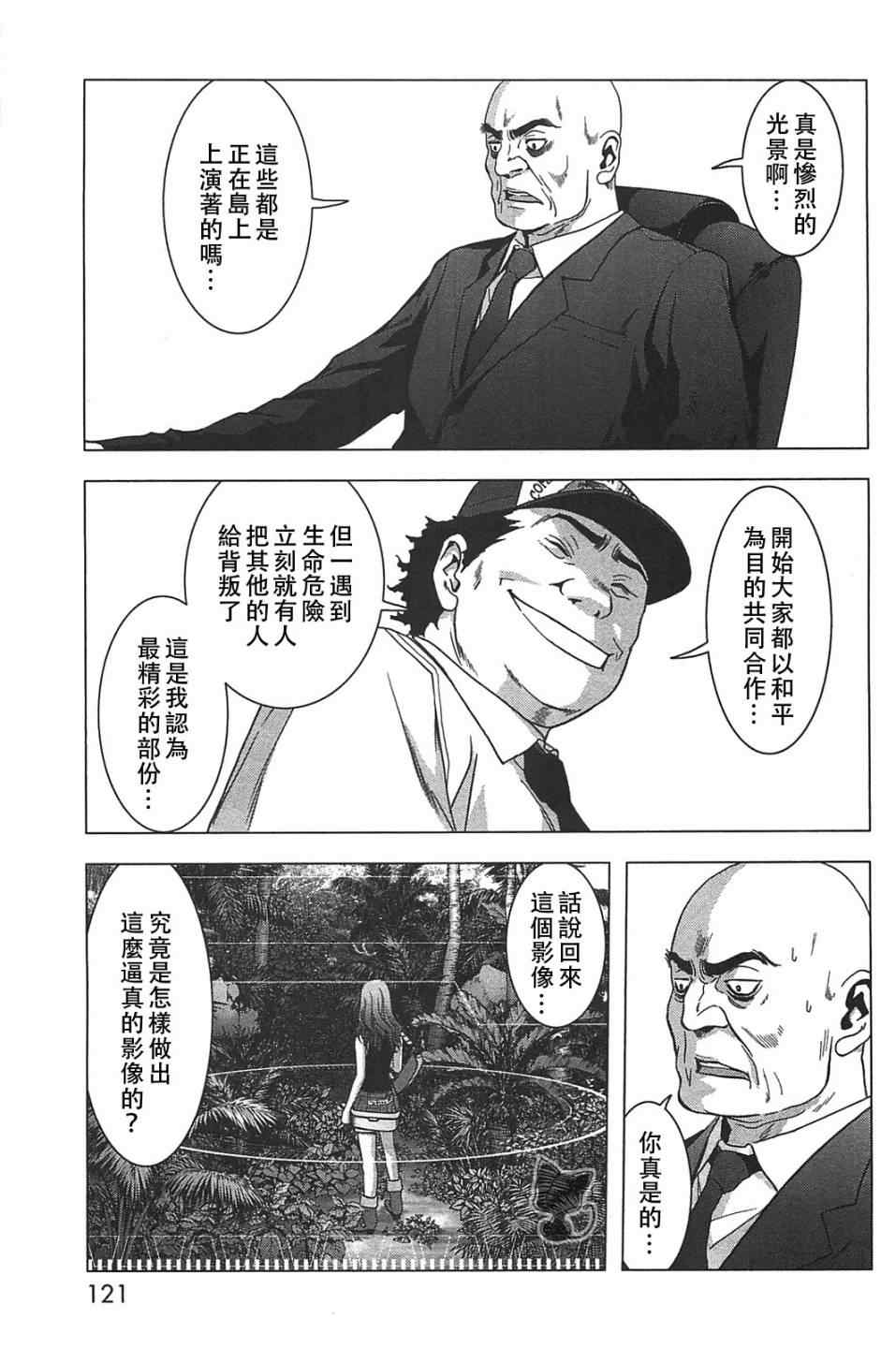 《惊爆游戏》漫画最新章节第35话免费下拉式在线观看章节第【19】张图片