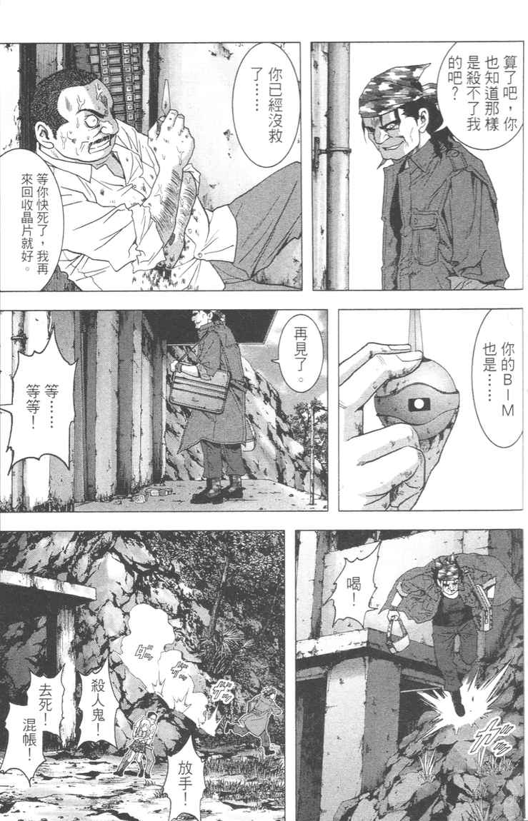 《惊爆游戏》漫画最新章节第4卷免费下拉式在线观看章节第【97】张图片