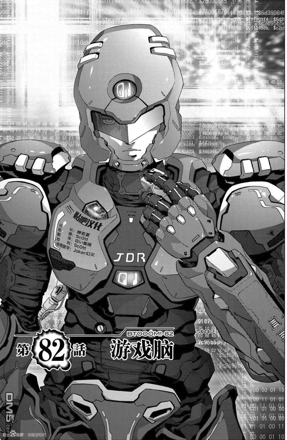 《惊爆游戏》漫画最新章节第82话免费下拉式在线观看章节第【4】张图片