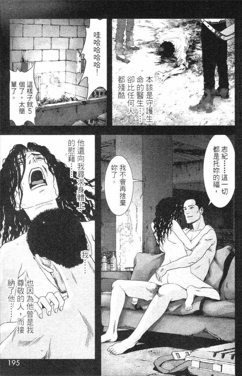 《惊爆游戏》漫画最新章节第5卷免费下拉式在线观看章节第【196】张图片