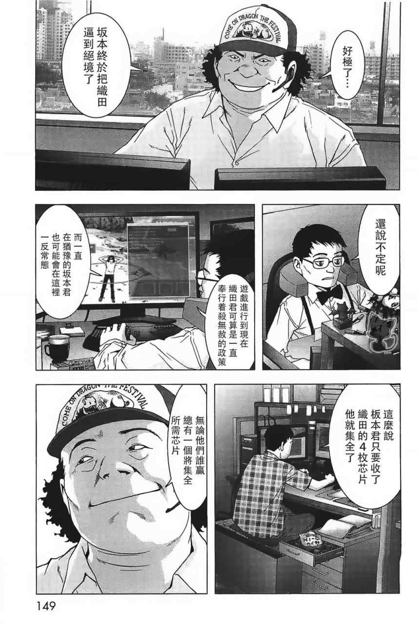 《惊爆游戏》漫画最新章节第41话免费下拉式在线观看章节第【3】张图片