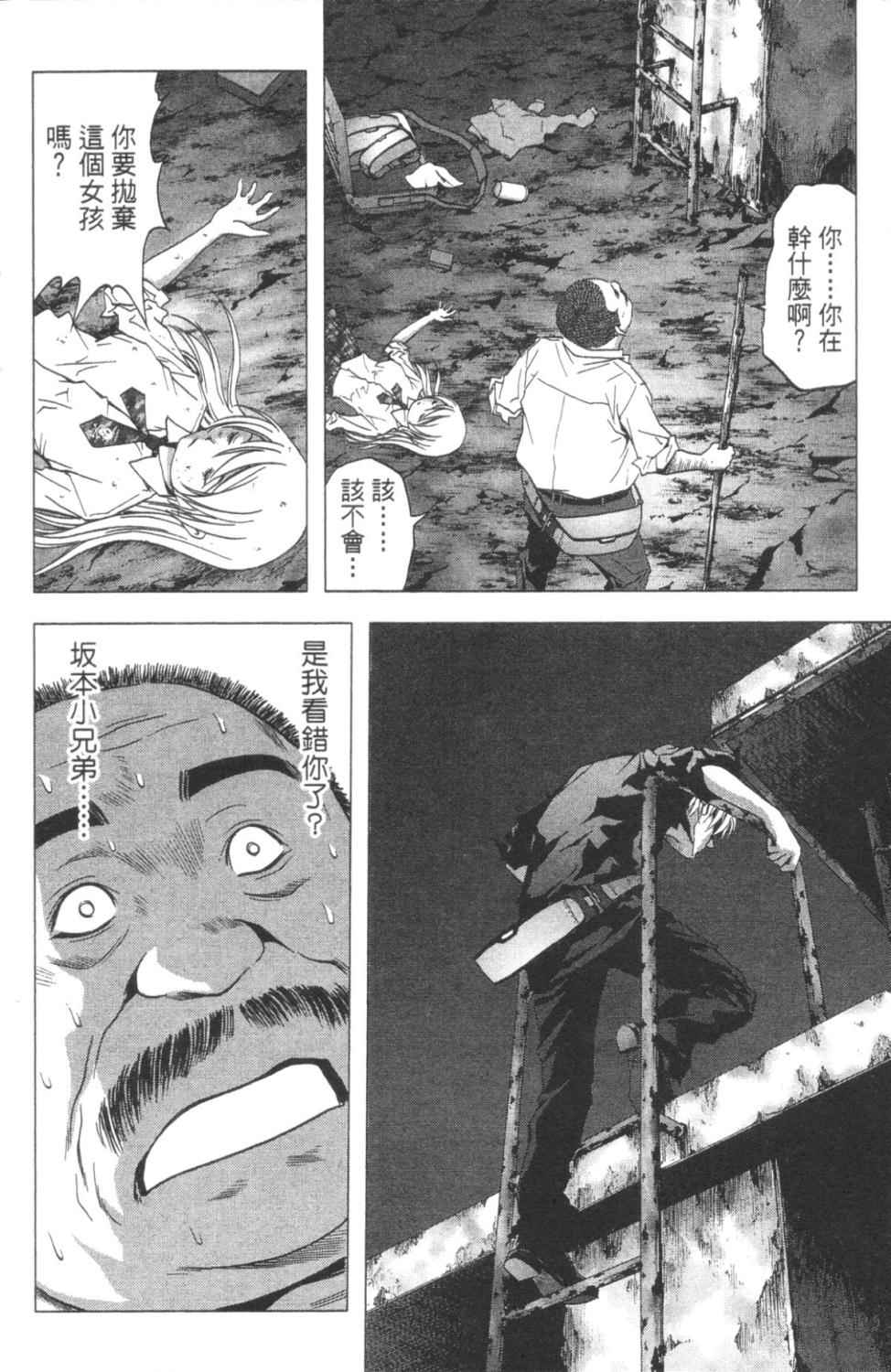 《惊爆游戏》漫画最新章节第3卷免费下拉式在线观看章节第【137】张图片