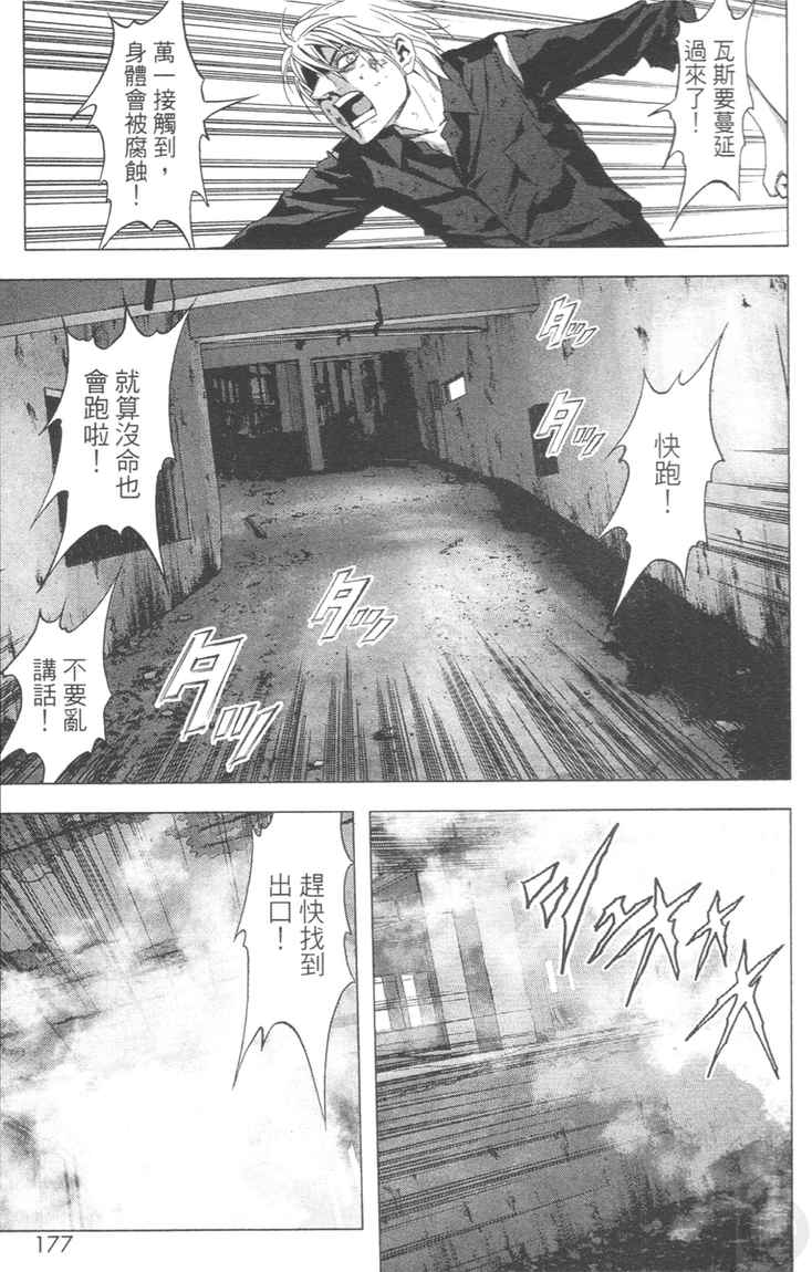 《惊爆游戏》漫画最新章节第4卷免费下拉式在线观看章节第【177】张图片