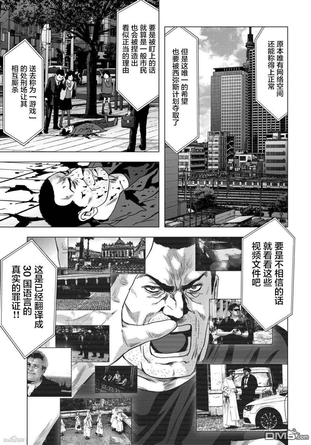 《惊爆游戏》漫画最新章节第89话免费下拉式在线观看章节第【40】张图片