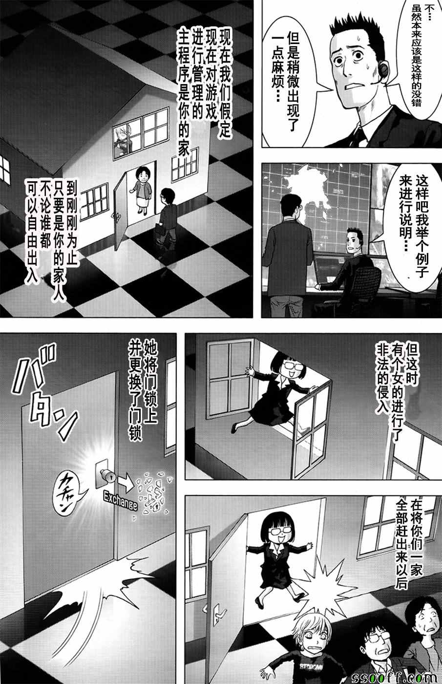 《惊爆游戏》漫画最新章节第104话免费下拉式在线观看章节第【5】张图片