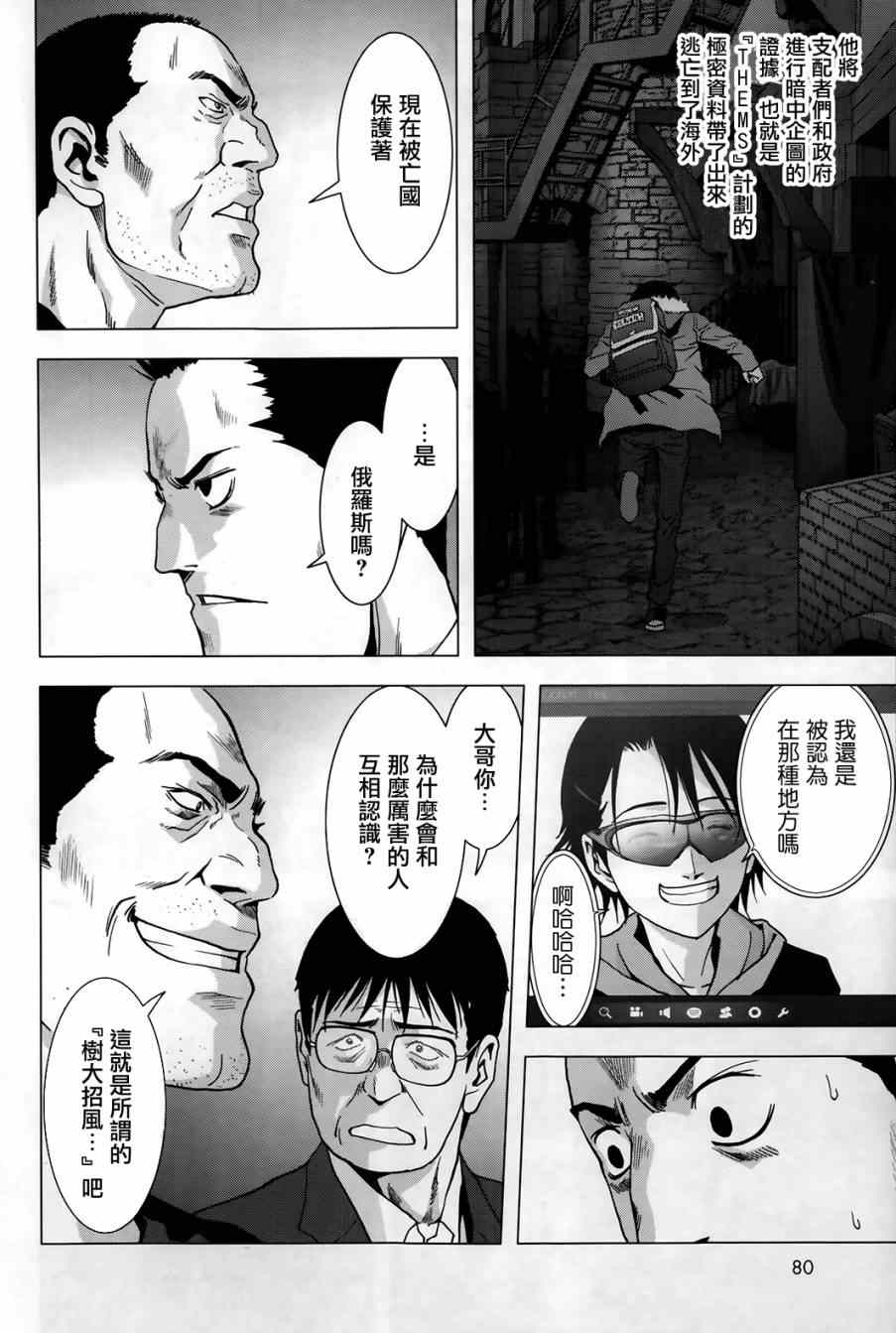 《惊爆游戏》漫画最新章节第75话免费下拉式在线观看章节第【8】张图片