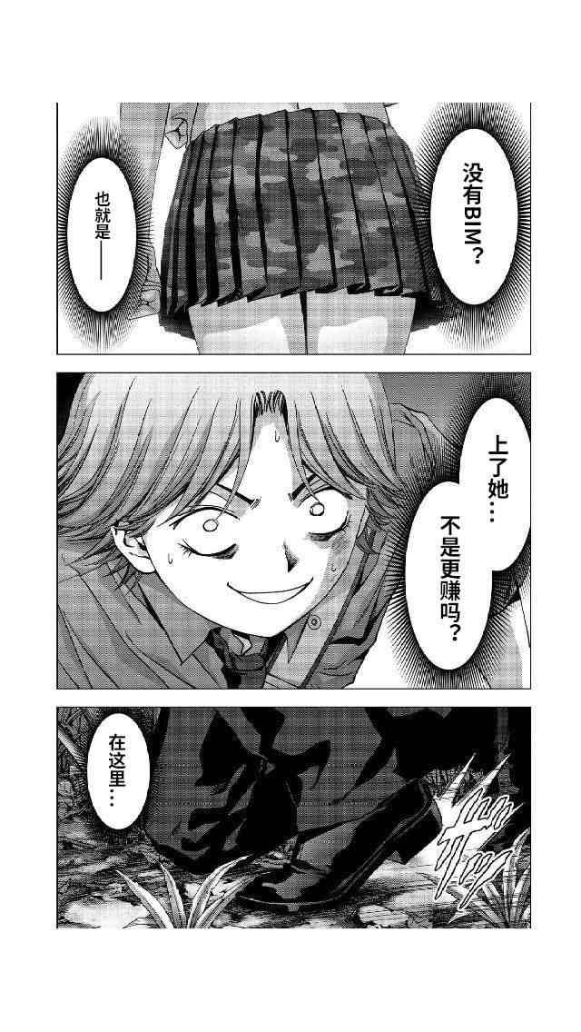 《惊爆游戏》漫画最新章节第79话免费下拉式在线观看章节第【4】张图片