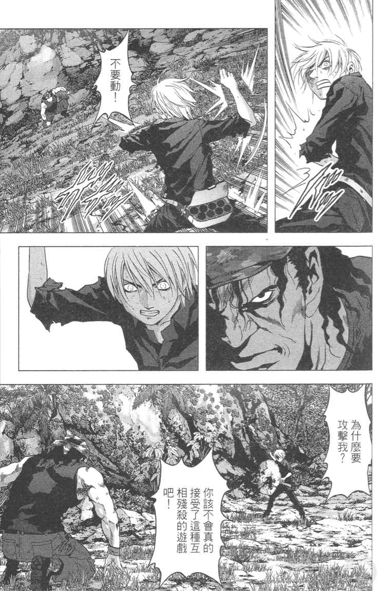 《惊爆游戏》漫画最新章节第4卷免费下拉式在线观看章节第【61】张图片