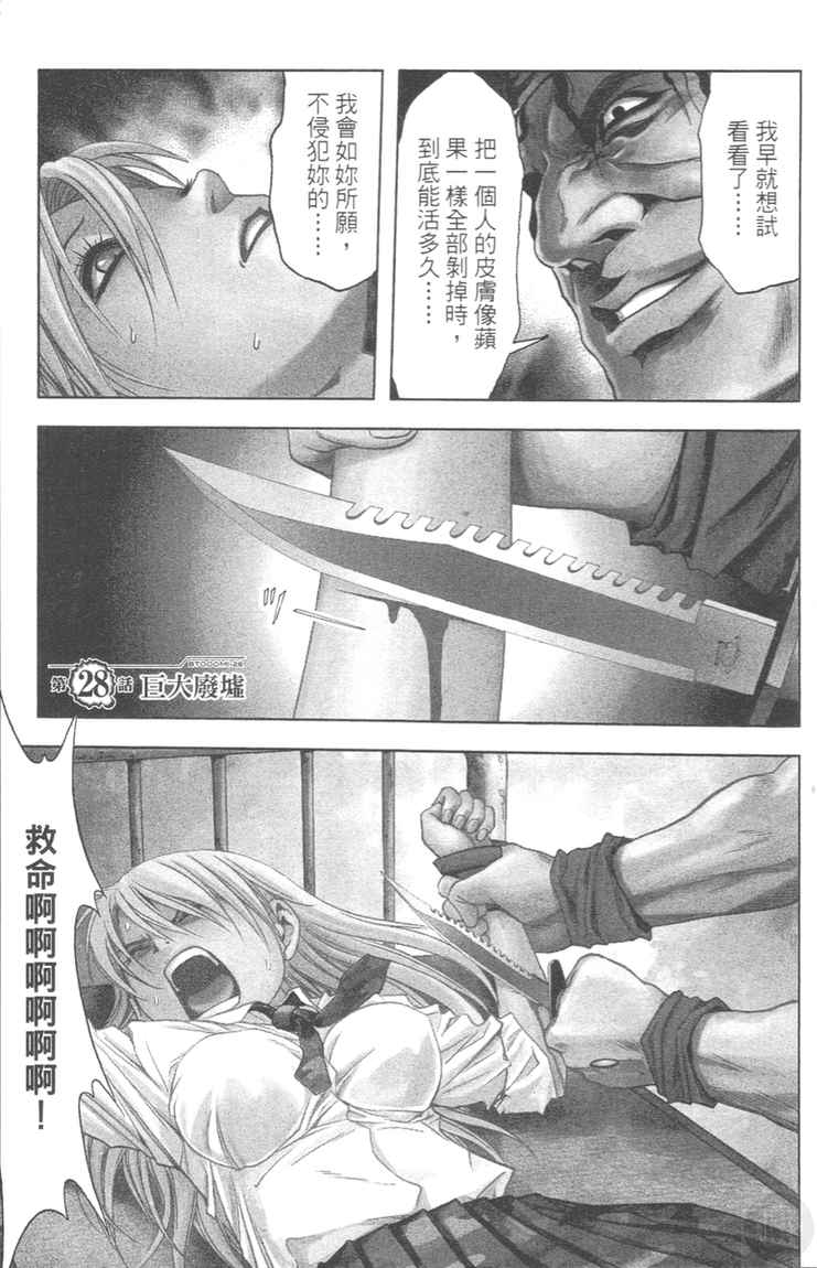 《惊爆游戏》漫画最新章节第4卷免费下拉式在线观看章节第【117】张图片