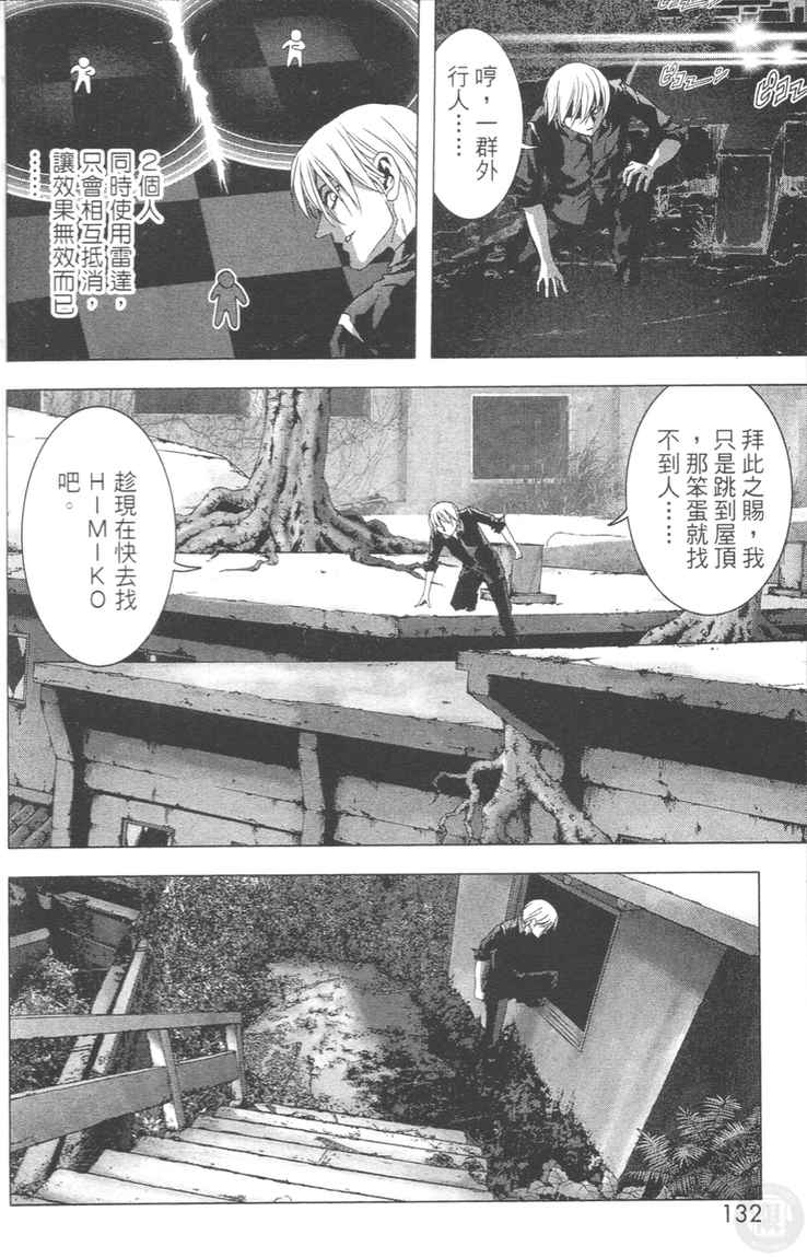 《惊爆游戏》漫画最新章节第4卷免费下拉式在线观看章节第【132】张图片