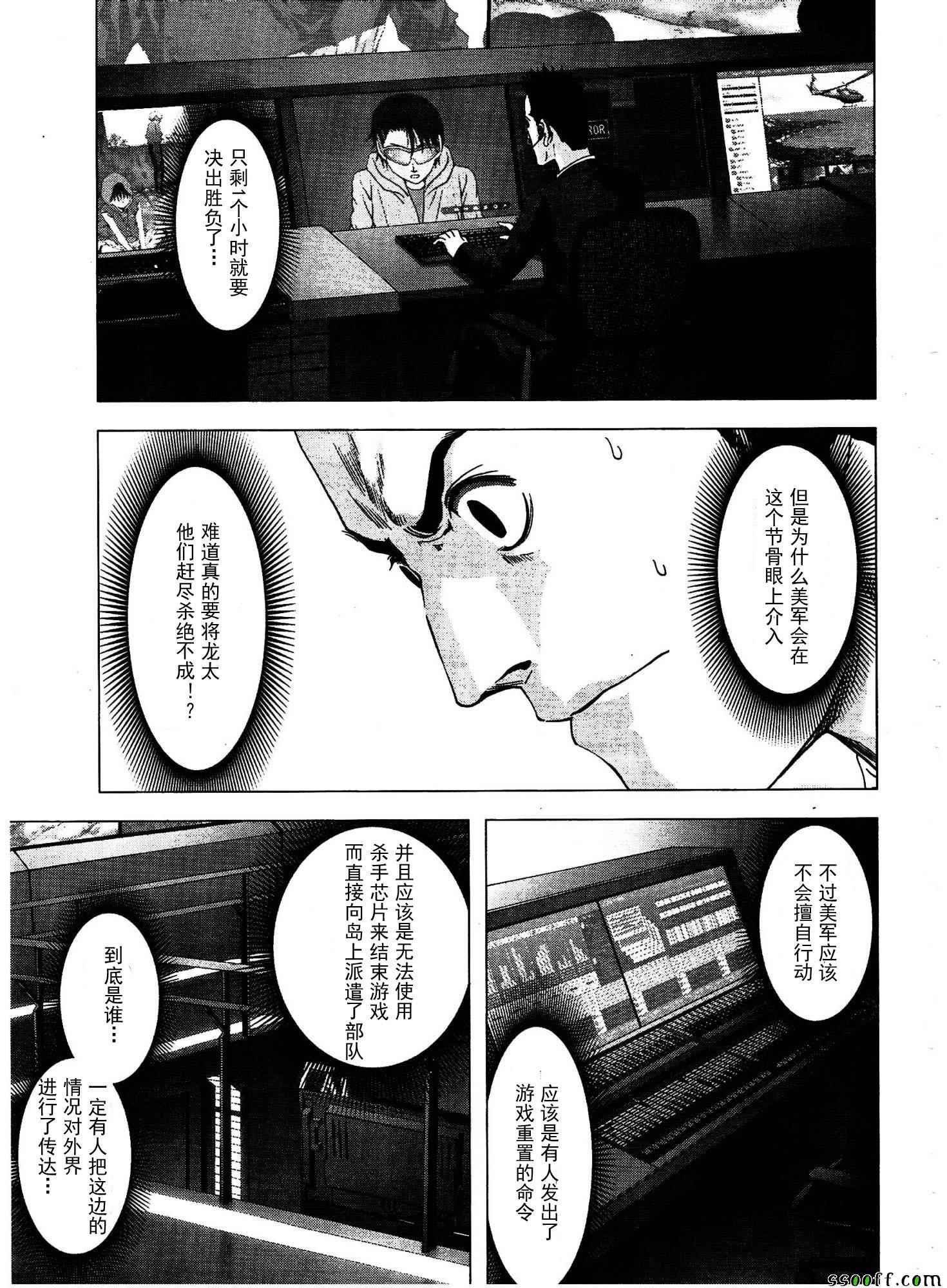 《惊爆游戏》漫画最新章节第110话免费下拉式在线观看章节第【14】张图片