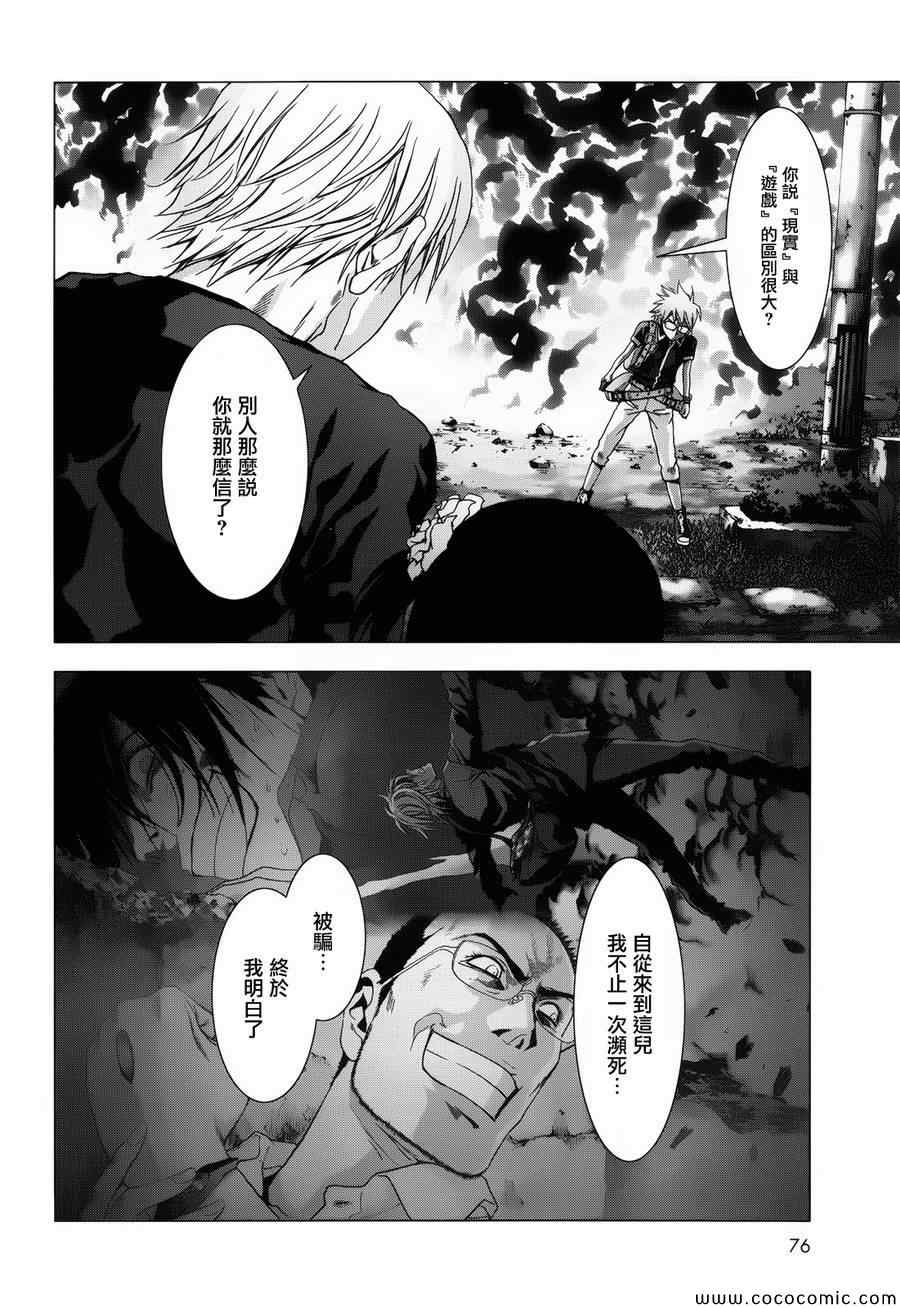 《惊爆游戏》漫画最新章节第71话免费下拉式在线观看章节第【22】张图片