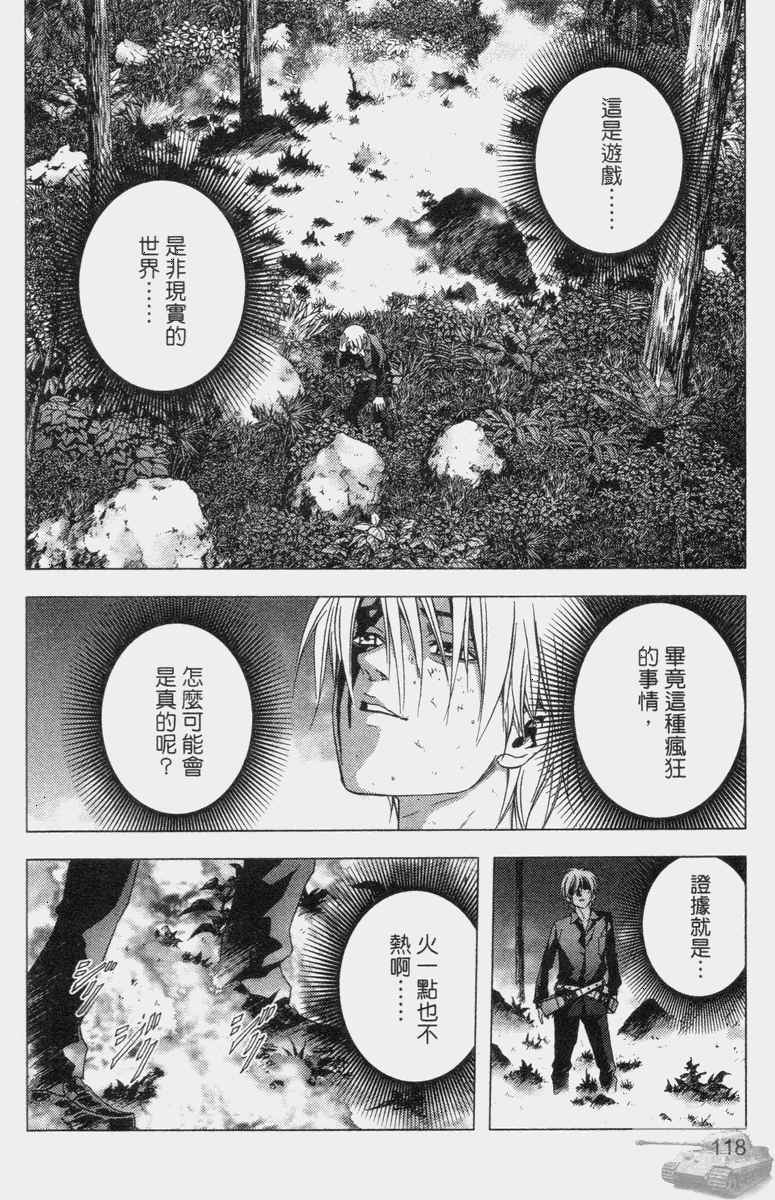 《惊爆游戏》漫画最新章节第2卷免费下拉式在线观看章节第【116】张图片