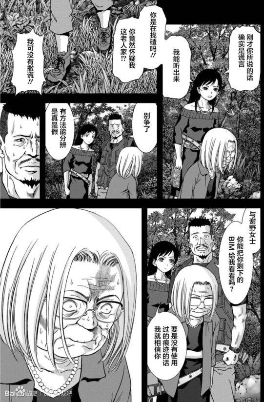 《惊爆游戏》漫画最新章节第91话免费下拉式在线观看章节第【39】张图片