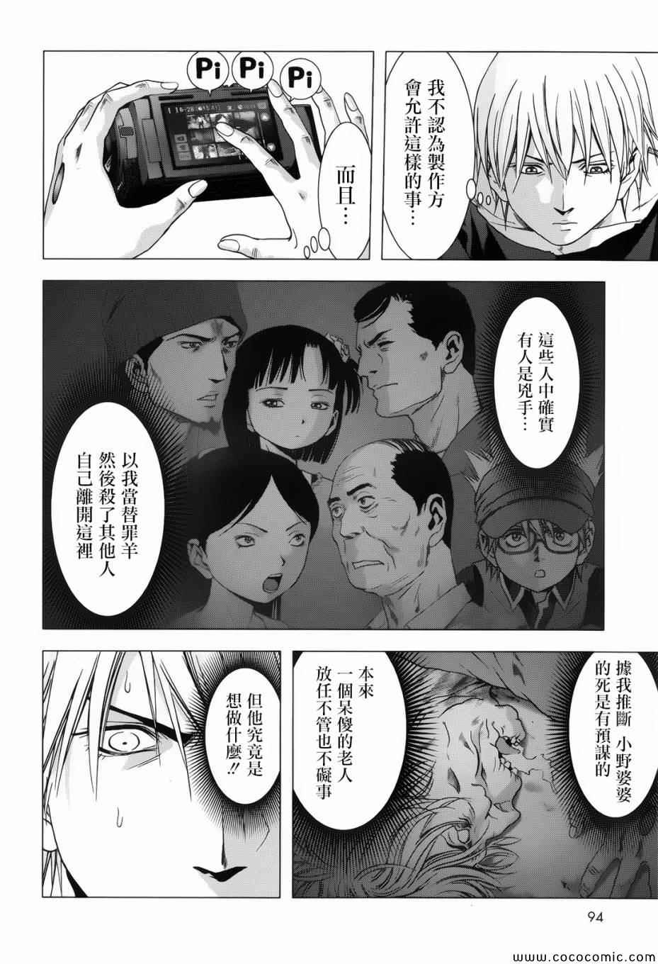 《惊爆游戏》漫画最新章节第68话免费下拉式在线观看章节第【18】张图片