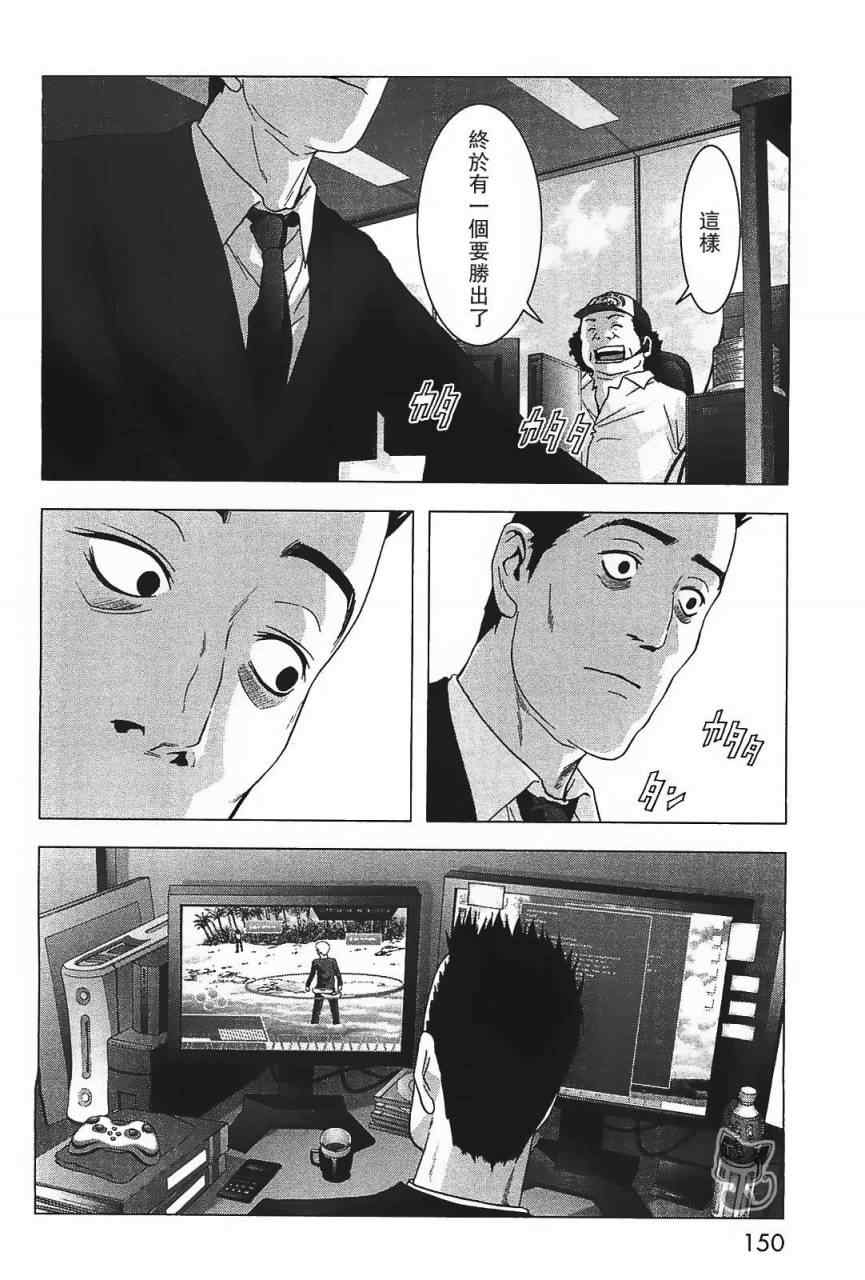 《惊爆游戏》漫画最新章节第41话免费下拉式在线观看章节第【4】张图片