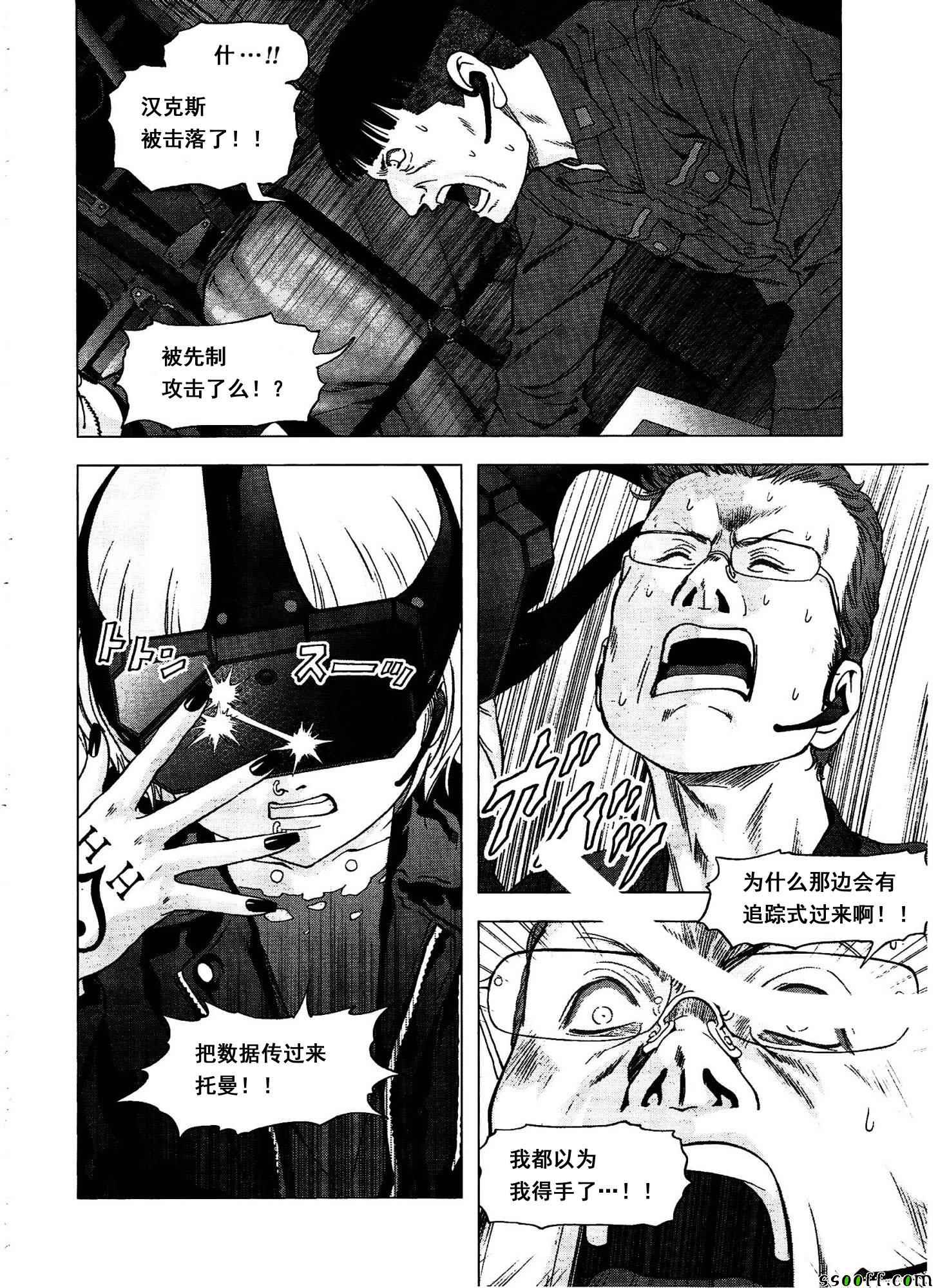 《惊爆游戏》漫画最新章节第111话免费下拉式在线观看章节第【39】张图片