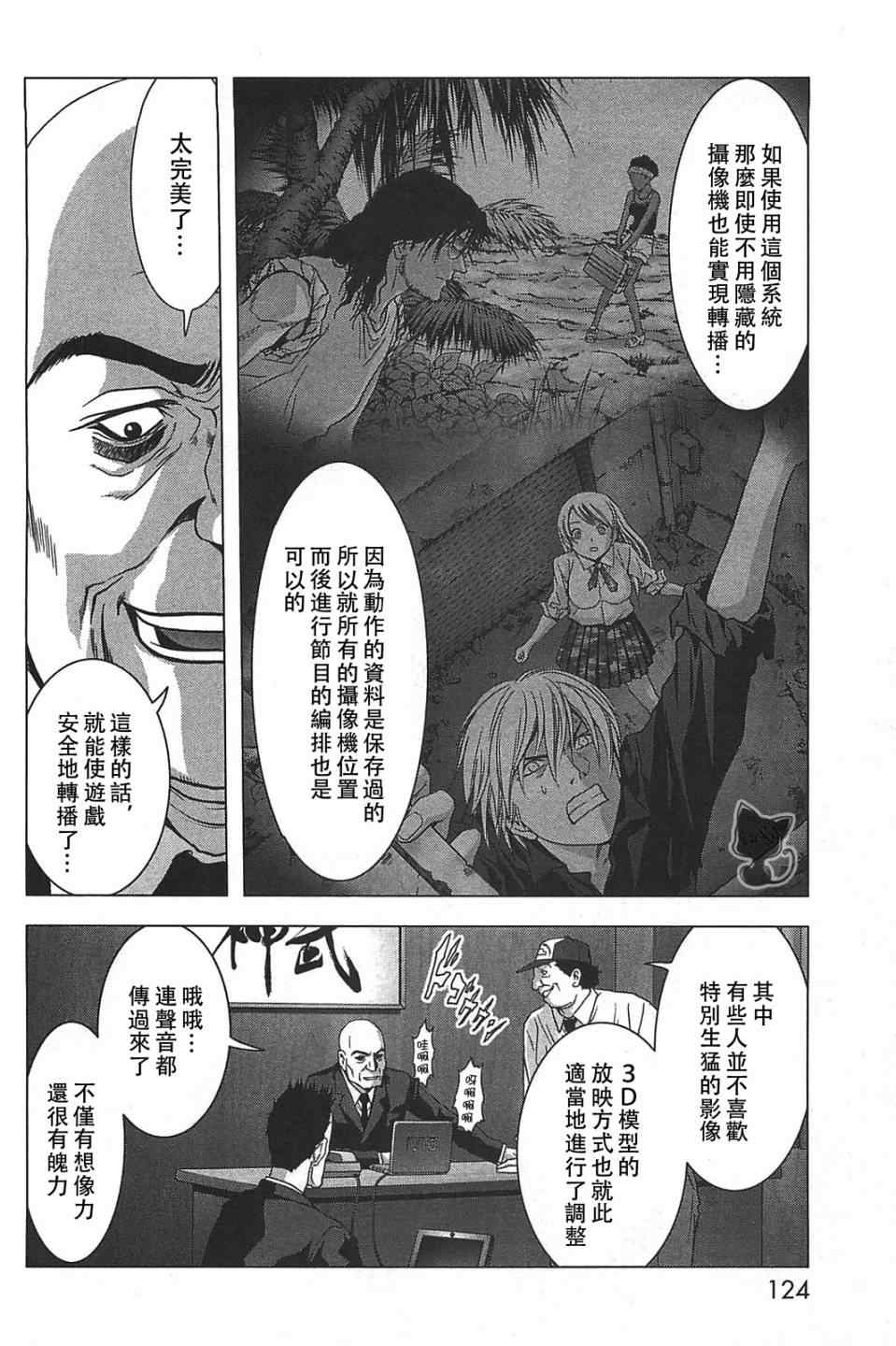 《惊爆游戏》漫画最新章节第35话免费下拉式在线观看章节第【22】张图片