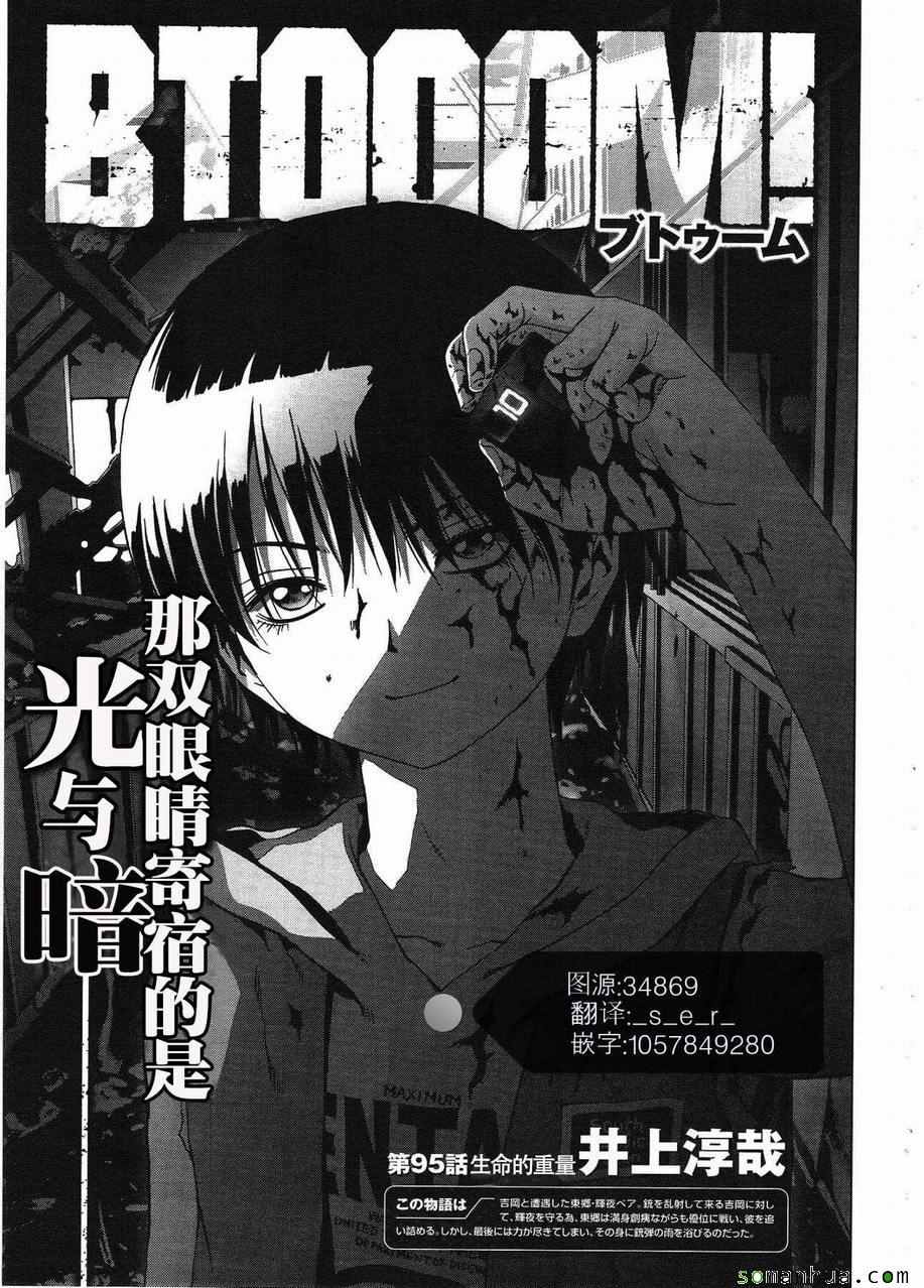 《惊爆游戏》漫画最新章节第95话免费下拉式在线观看章节第【1】张图片