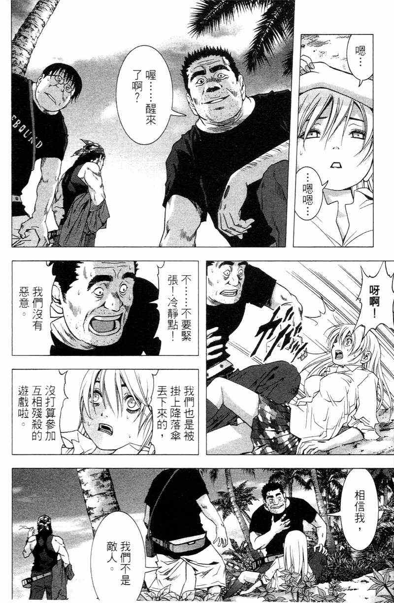 《惊爆游戏》漫画最新章节第5卷免费下拉式在线观看章节第【19】张图片