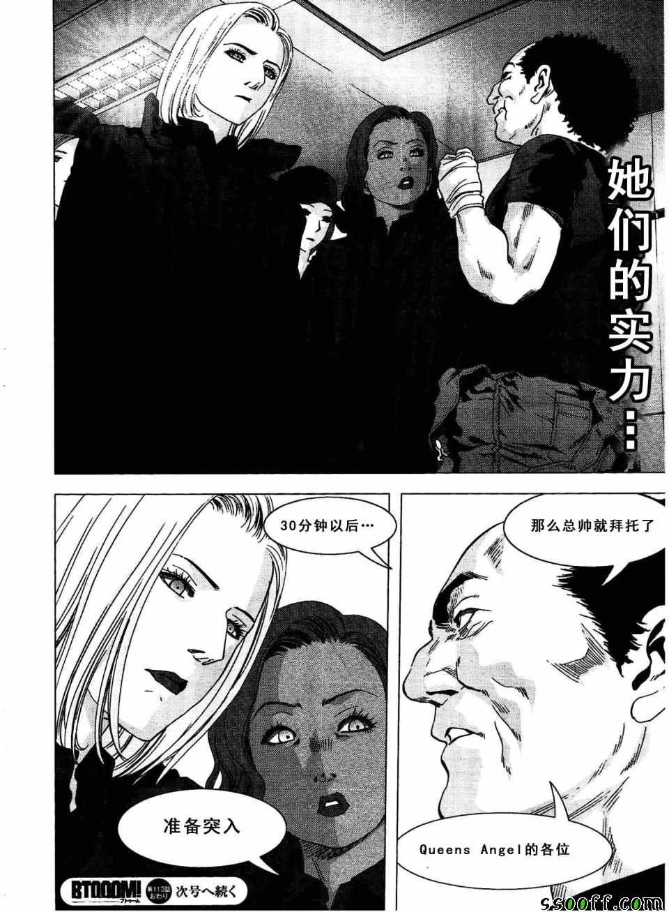 《惊爆游戏》漫画最新章节第113话免费下拉式在线观看章节第【50】张图片