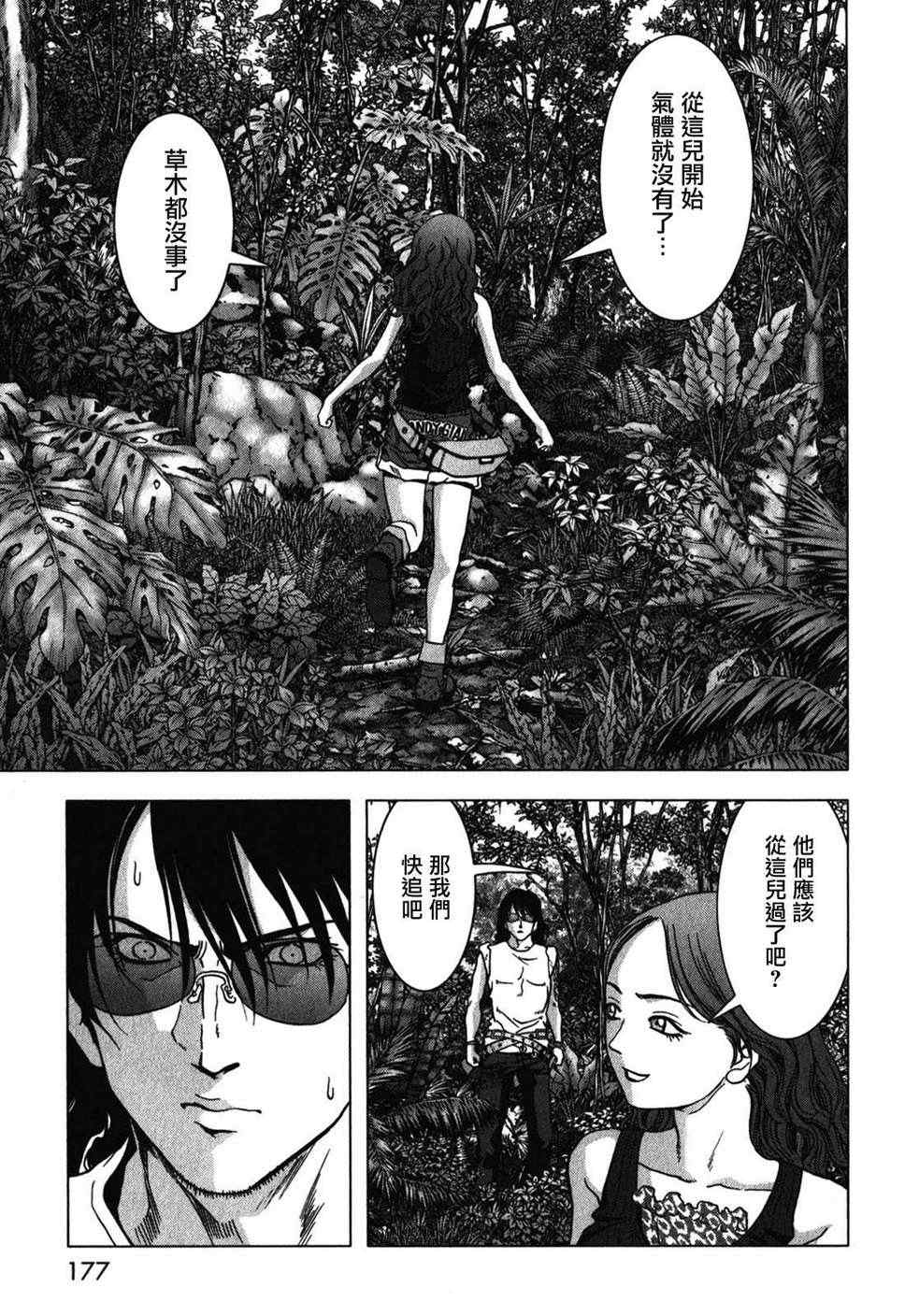 《惊爆游戏》漫画最新章节第53话免费下拉式在线观看章节第【30】张图片
