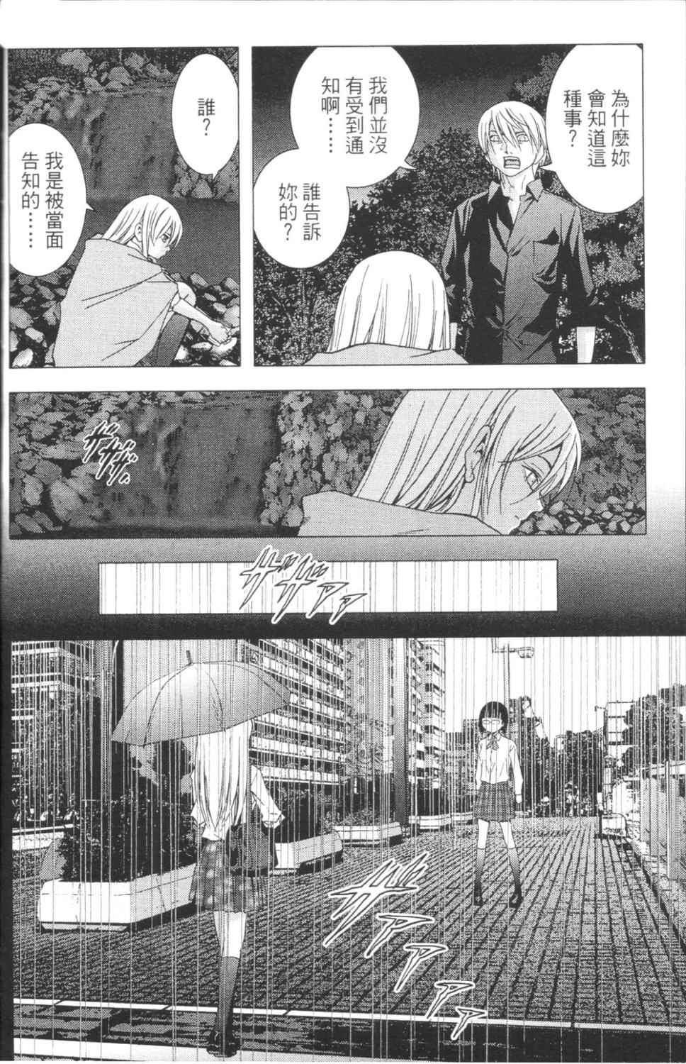 《惊爆游戏》漫画最新章节第3卷免费下拉式在线观看章节第【51】张图片