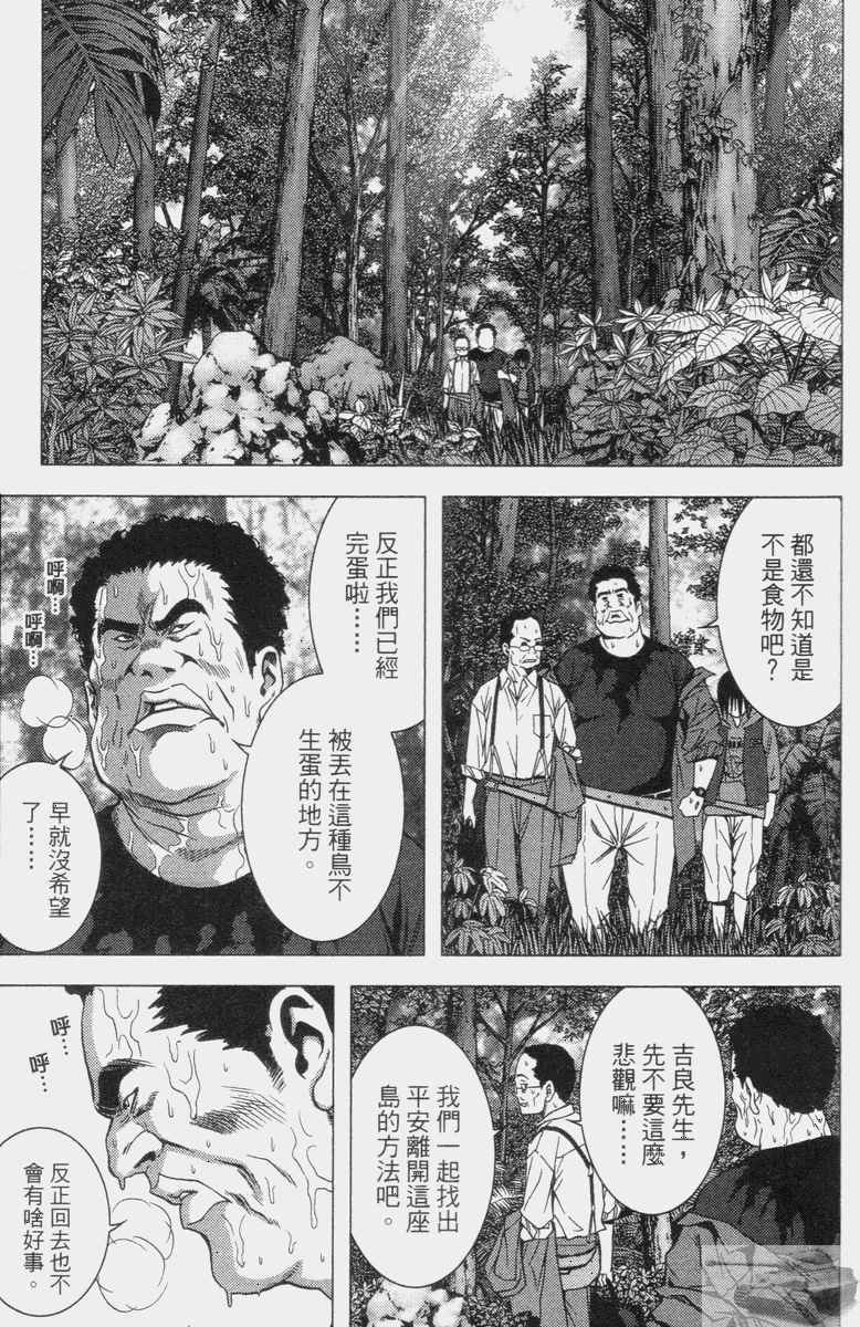 《惊爆游戏》漫画最新章节第2卷免费下拉式在线观看章节第【19】张图片