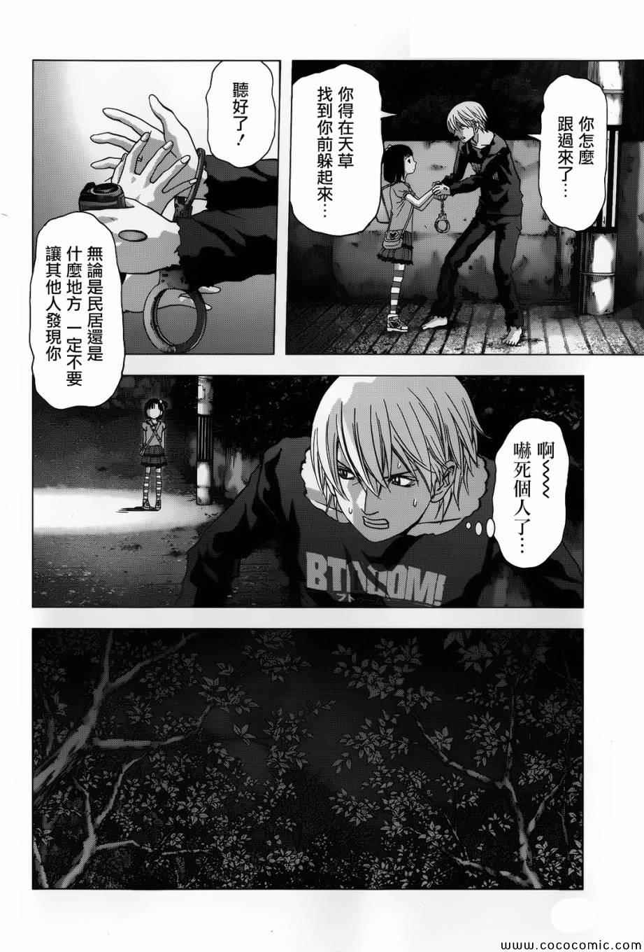 《惊爆游戏》漫画最新章节第69话免费下拉式在线观看章节第【10】张图片