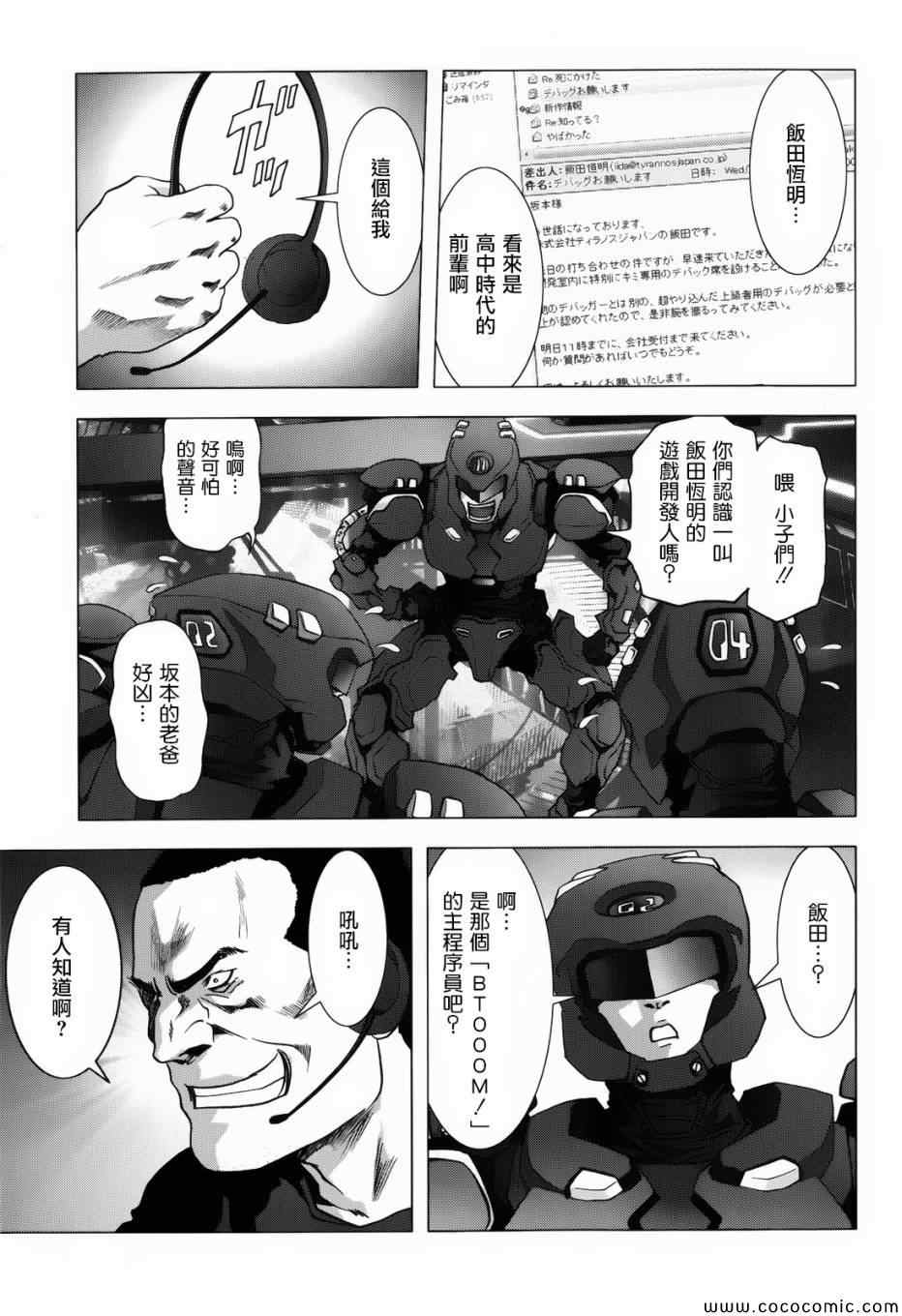 《惊爆游戏》漫画最新章节第67话免费下拉式在线观看章节第【27】张图片