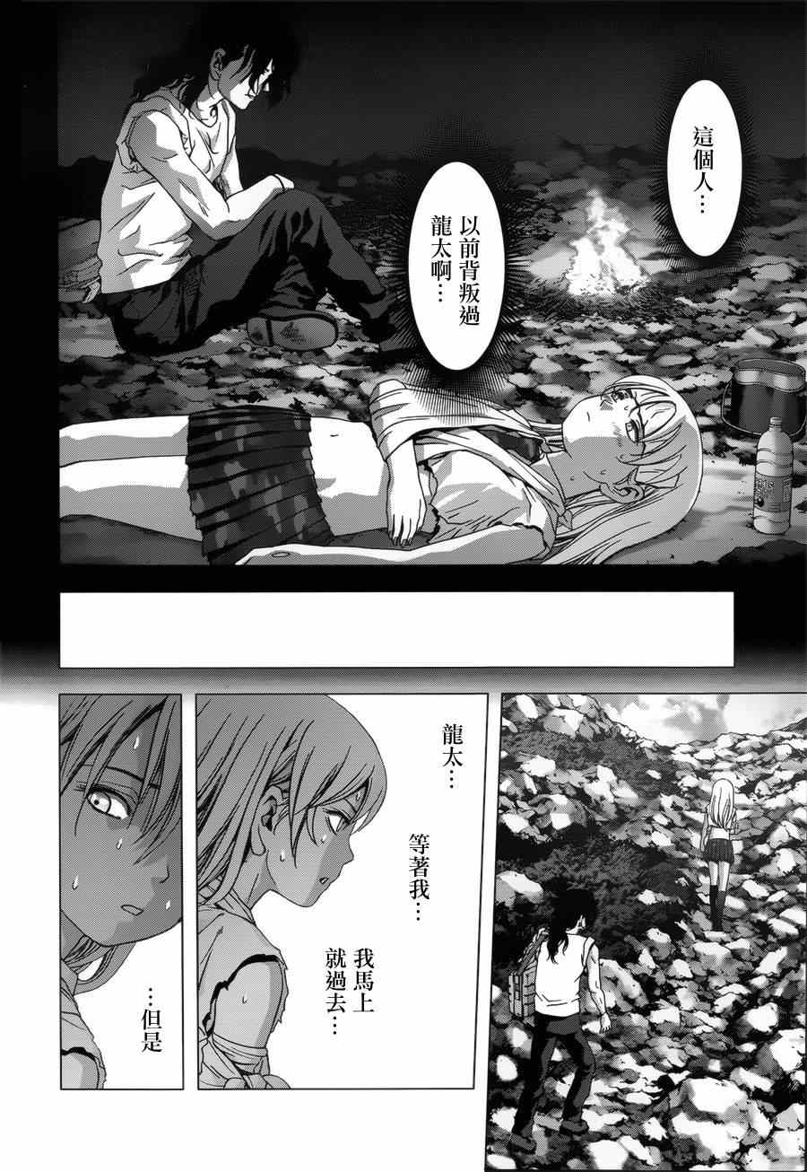 《惊爆游戏》漫画最新章节第74话免费下拉式在线观看章节第【24】张图片