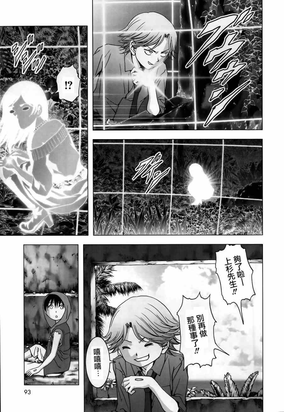 《惊爆游戏》漫画最新章节第75话免费下拉式在线观看章节第【21】张图片