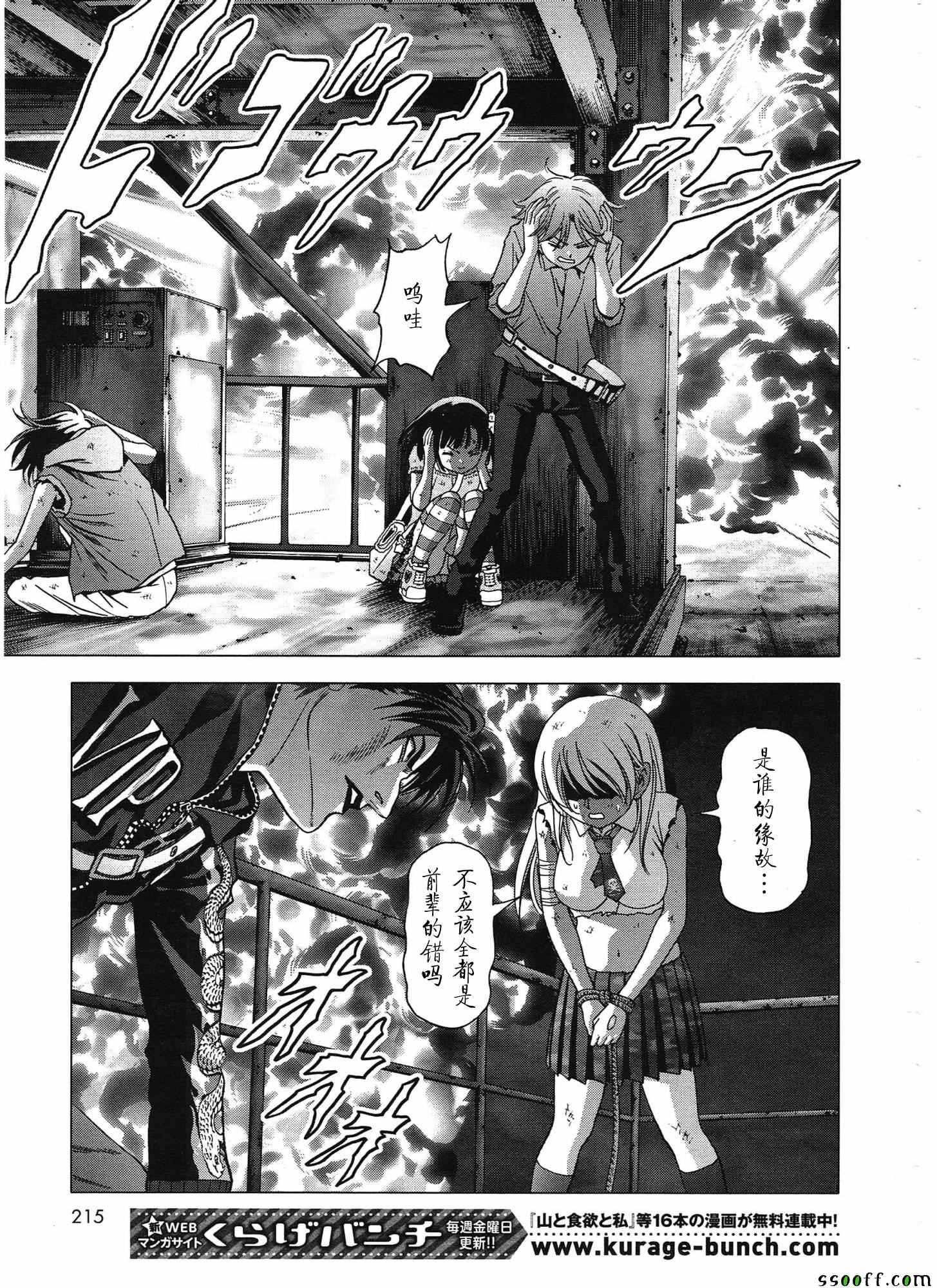 《惊爆游戏》漫画最新章节第106话免费下拉式在线观看章节第【36】张图片