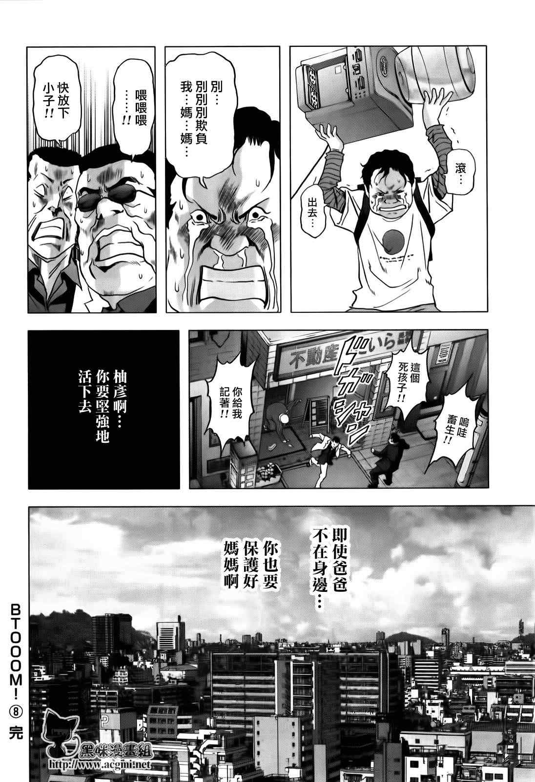 《惊爆游戏》漫画最新章节第49话免费下拉式在线观看章节第【44】张图片