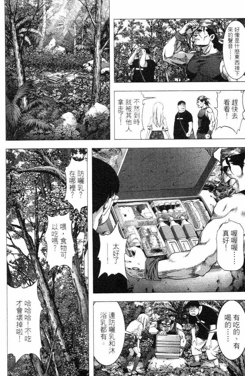 《惊爆游戏》漫画最新章节第5卷免费下拉式在线观看章节第【31】张图片