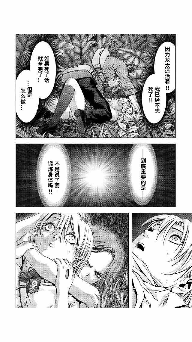 《惊爆游戏》漫画最新章节第79话免费下拉式在线观看章节第【10】张图片