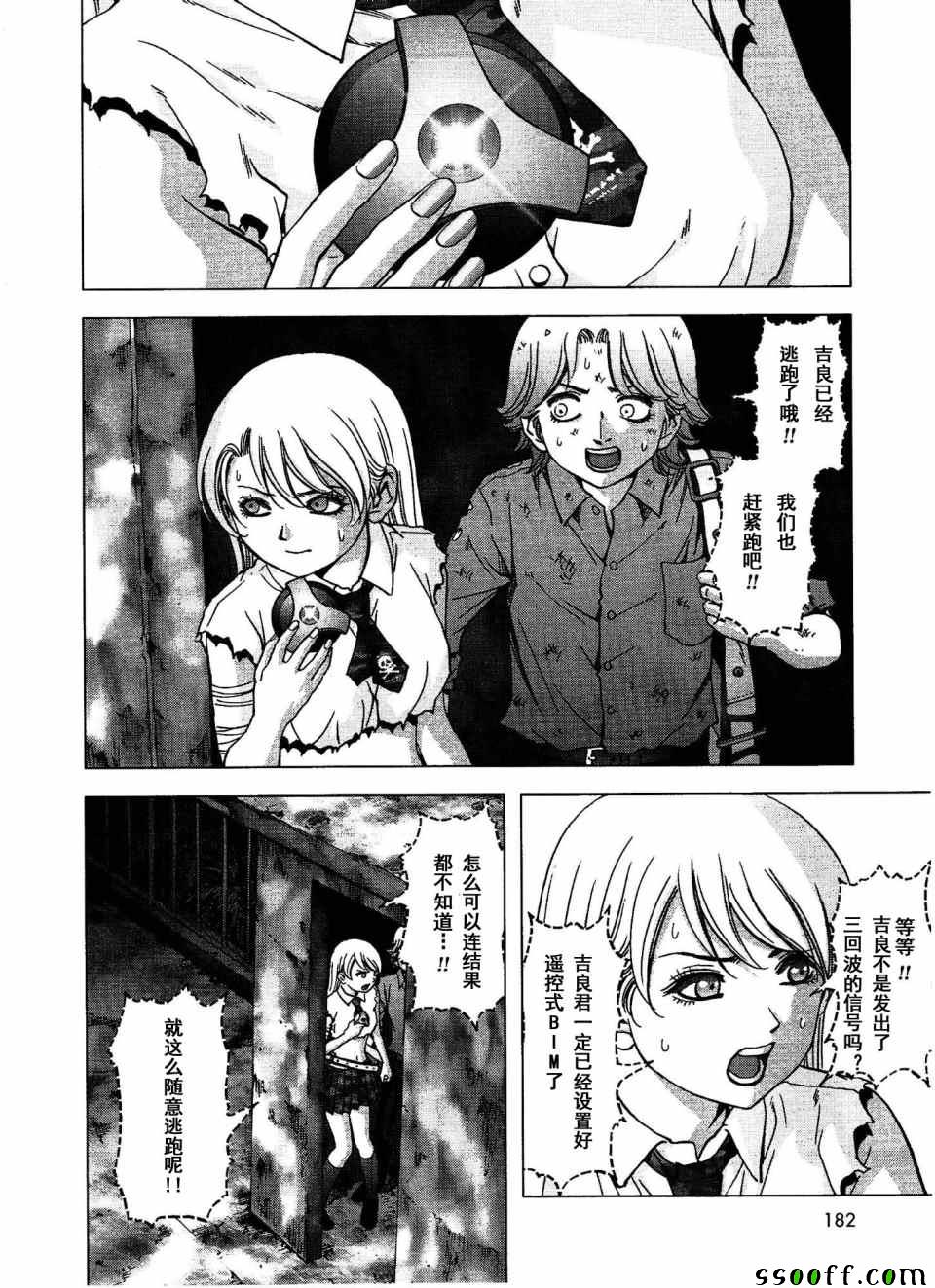 《惊爆游戏》漫画最新章节第113话免费下拉式在线观看章节第【4】张图片