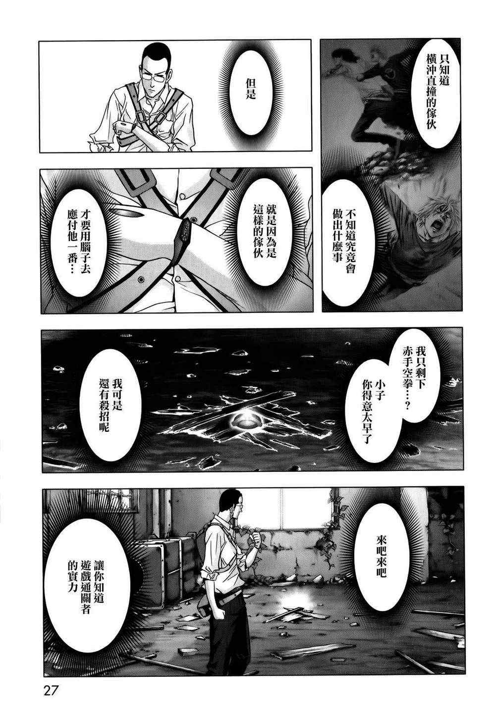 《惊爆游戏》漫画最新章节第46话免费下拉式在线观看章节第【30】张图片