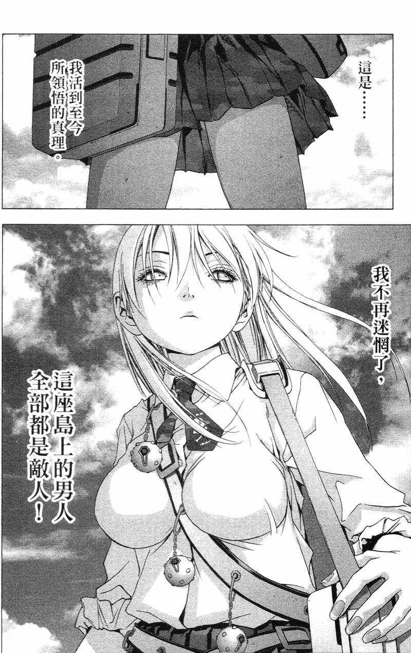 《惊爆游戏》漫画最新章节第5卷免费下拉式在线观看章节第【101】张图片