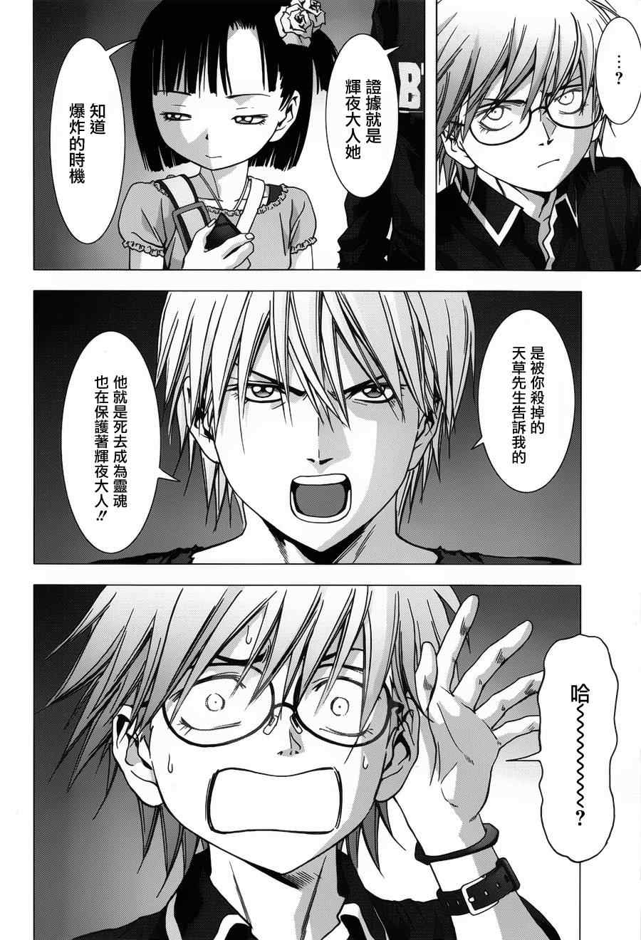 《惊爆游戏》漫画最新章节第73话免费下拉式在线观看章节第【4】张图片