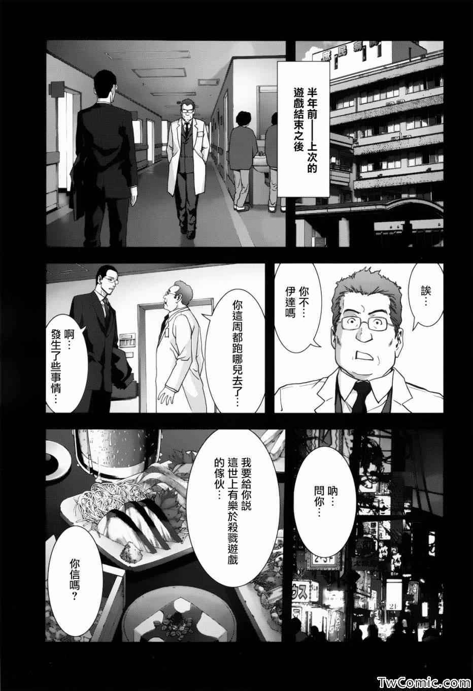 《惊爆游戏》漫画最新章节第62话免费下拉式在线观看章节第【5】张图片