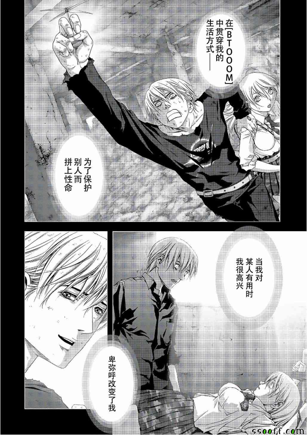 《惊爆游戏》漫画最新章节第122话免费下拉式在线观看章节第【106】张图片