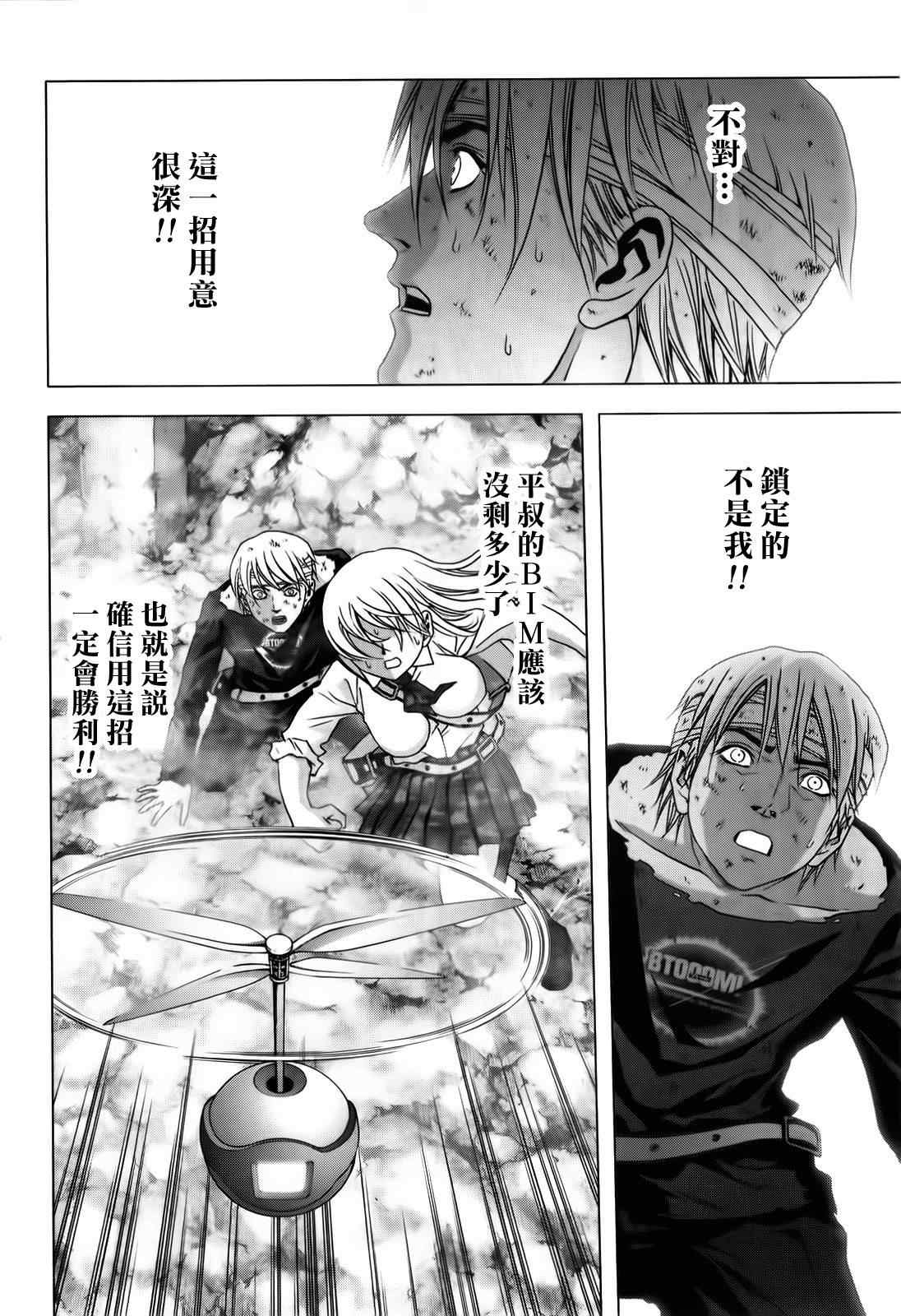 《惊爆游戏》漫画最新章节第49话免费下拉式在线观看章节第【13】张图片