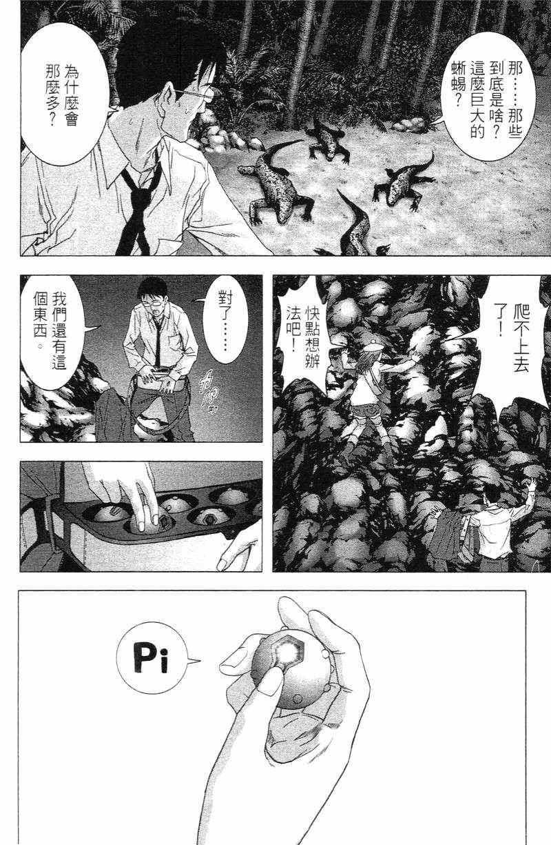 《惊爆游戏》漫画最新章节第5卷免费下拉式在线观看章节第【109】张图片