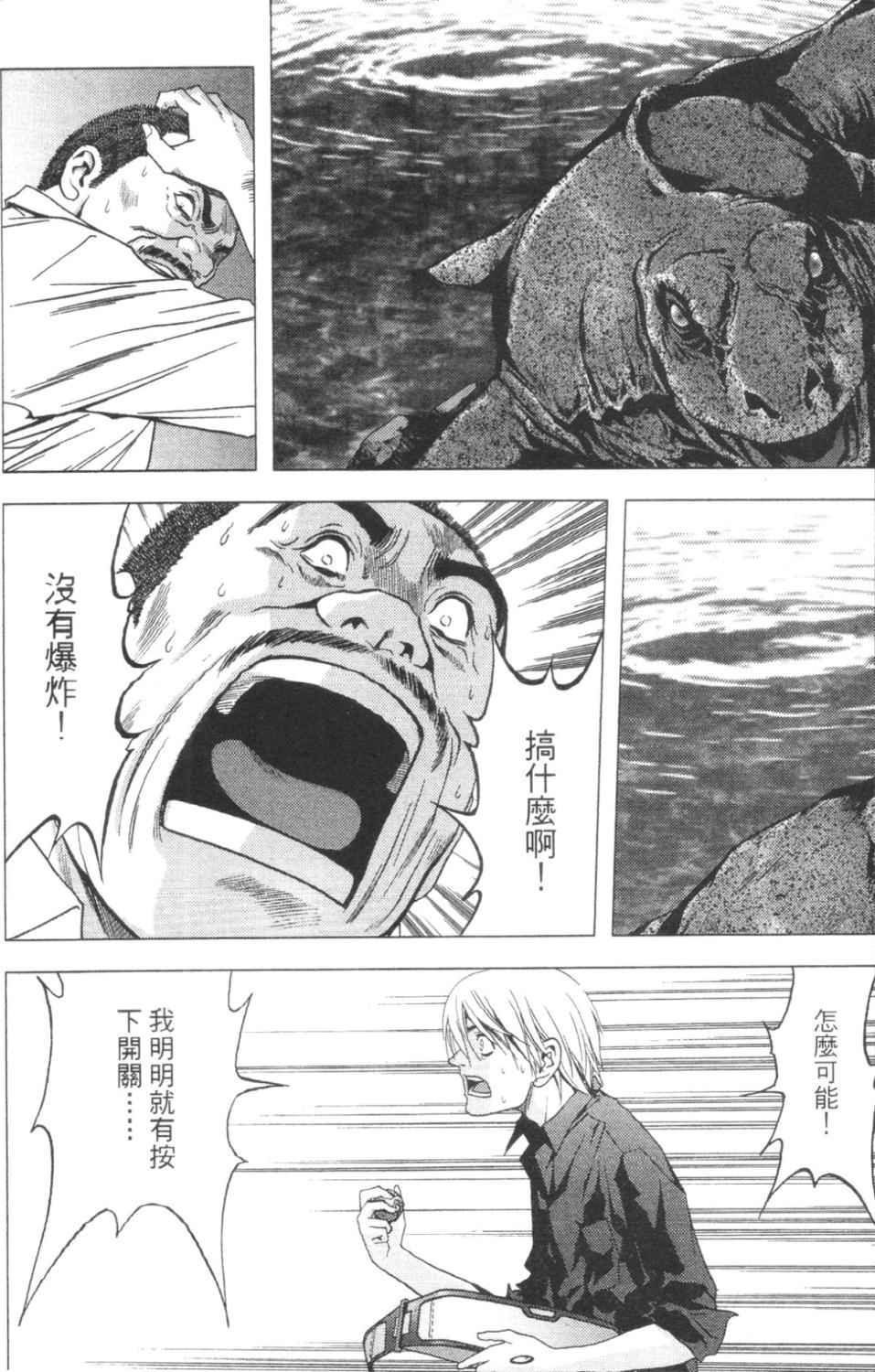 《惊爆游戏》漫画最新章节第3卷免费下拉式在线观看章节第【85】张图片